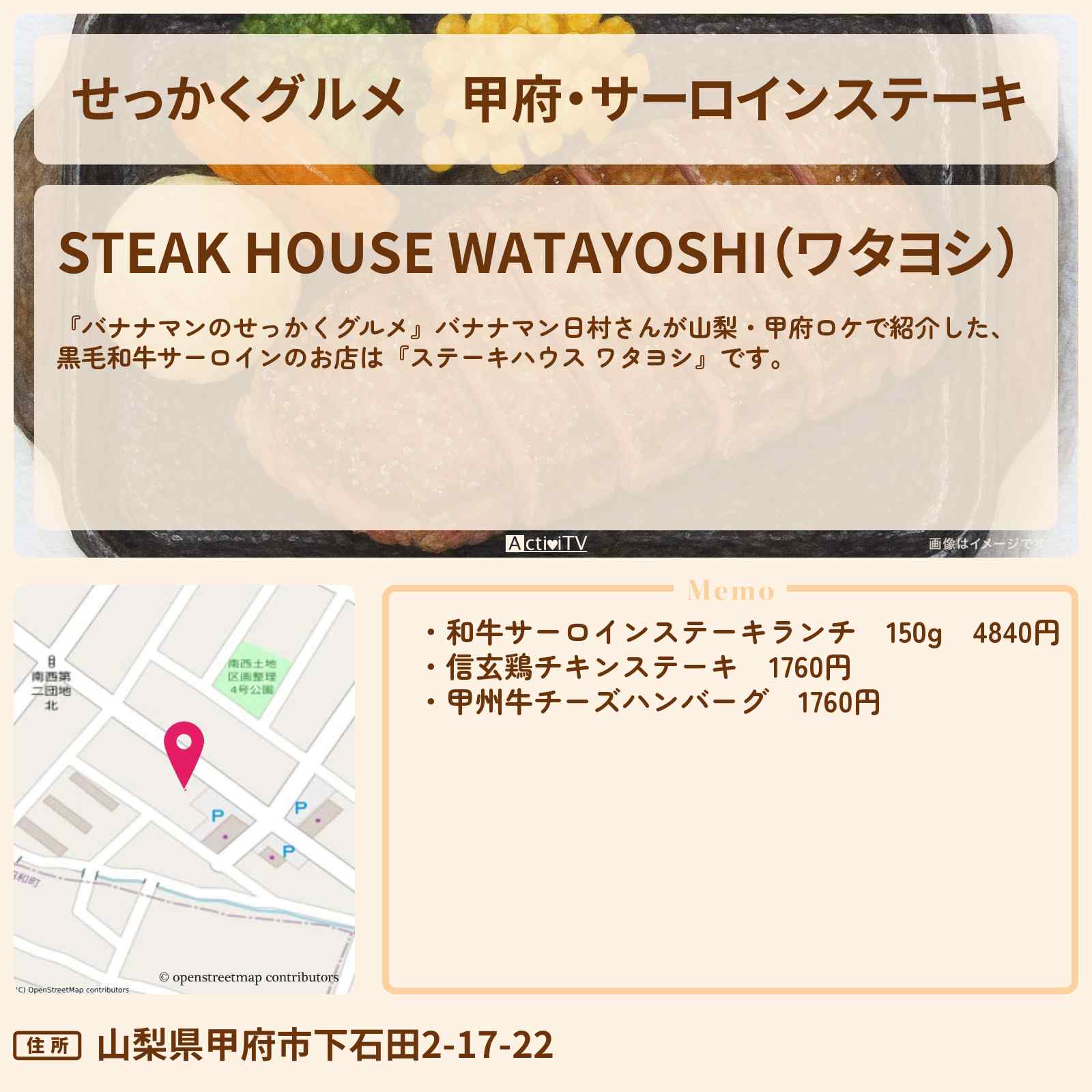 【せっかくグルメ】甲府・サーロインステーキ『ステーキハウス ワタヨシ』山梨ロケのお店情報〔日村勇紀〕