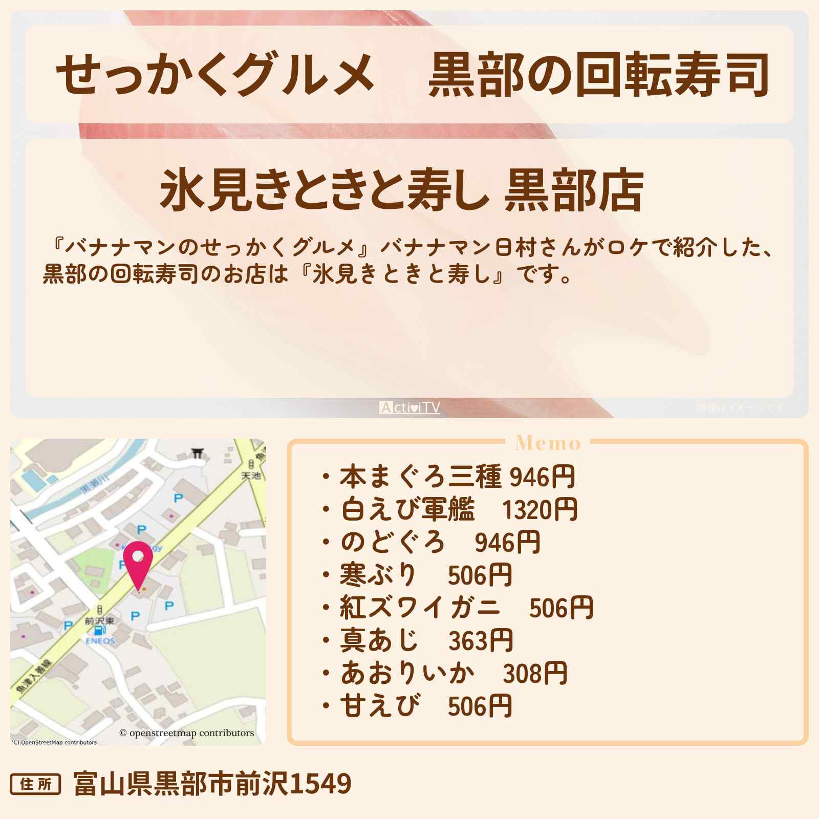 【せっかくグルメ】黒部の回転寿司『氷見きときと寿し』富山ロケで大トロ・ノドグロ・白エビを堪能したお店情報〔日村勇紀〕