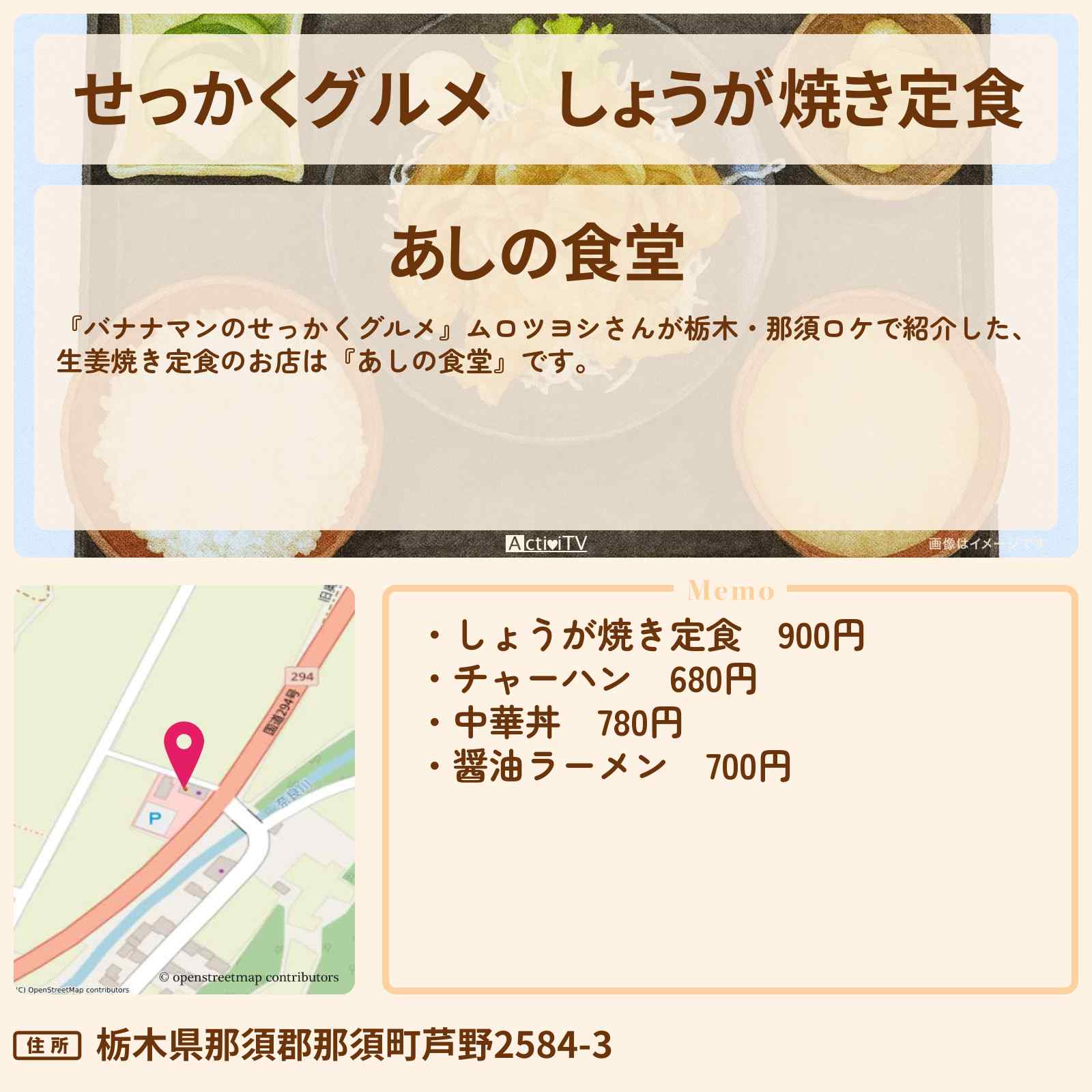 【せっかくグルメ】しょうが焼き定食『あしの食堂』栃木・那須ロケのお店情報〔ムロツヨシ〕