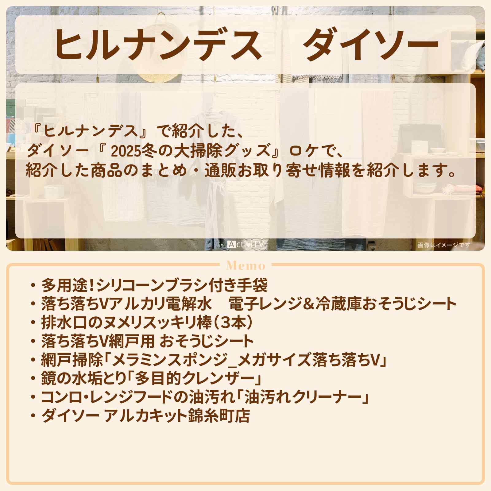 【ヒルナンデス】ダイソー『 2025冬の大掃除グッズ』ロケで紹介した商品のまとめ・通販お取り寄せ