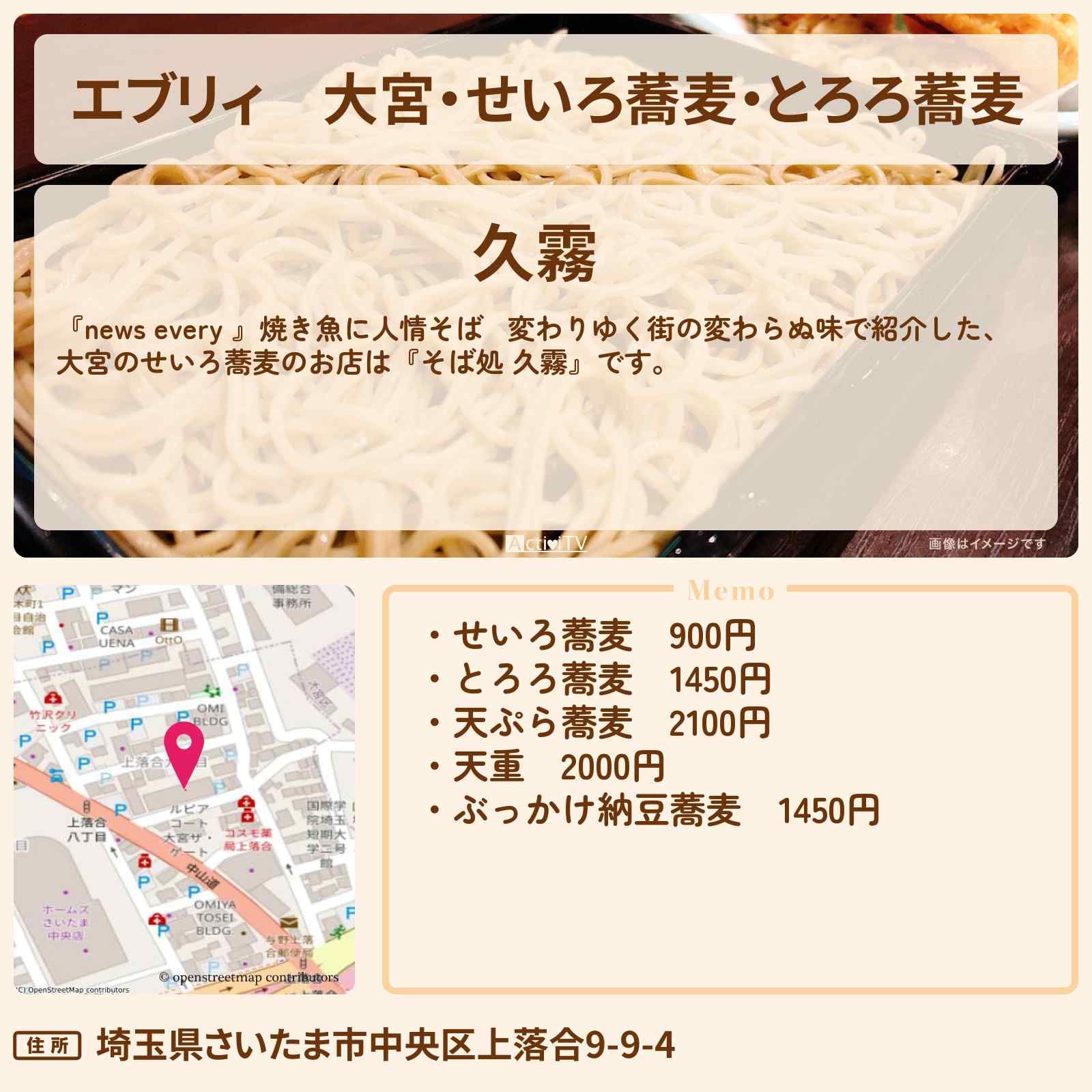 【エブリィ】大宮・せいろ蕎麦・とろろ蕎麦『そば処 久霧』変わらぬ味の蕎麦屋さん #every