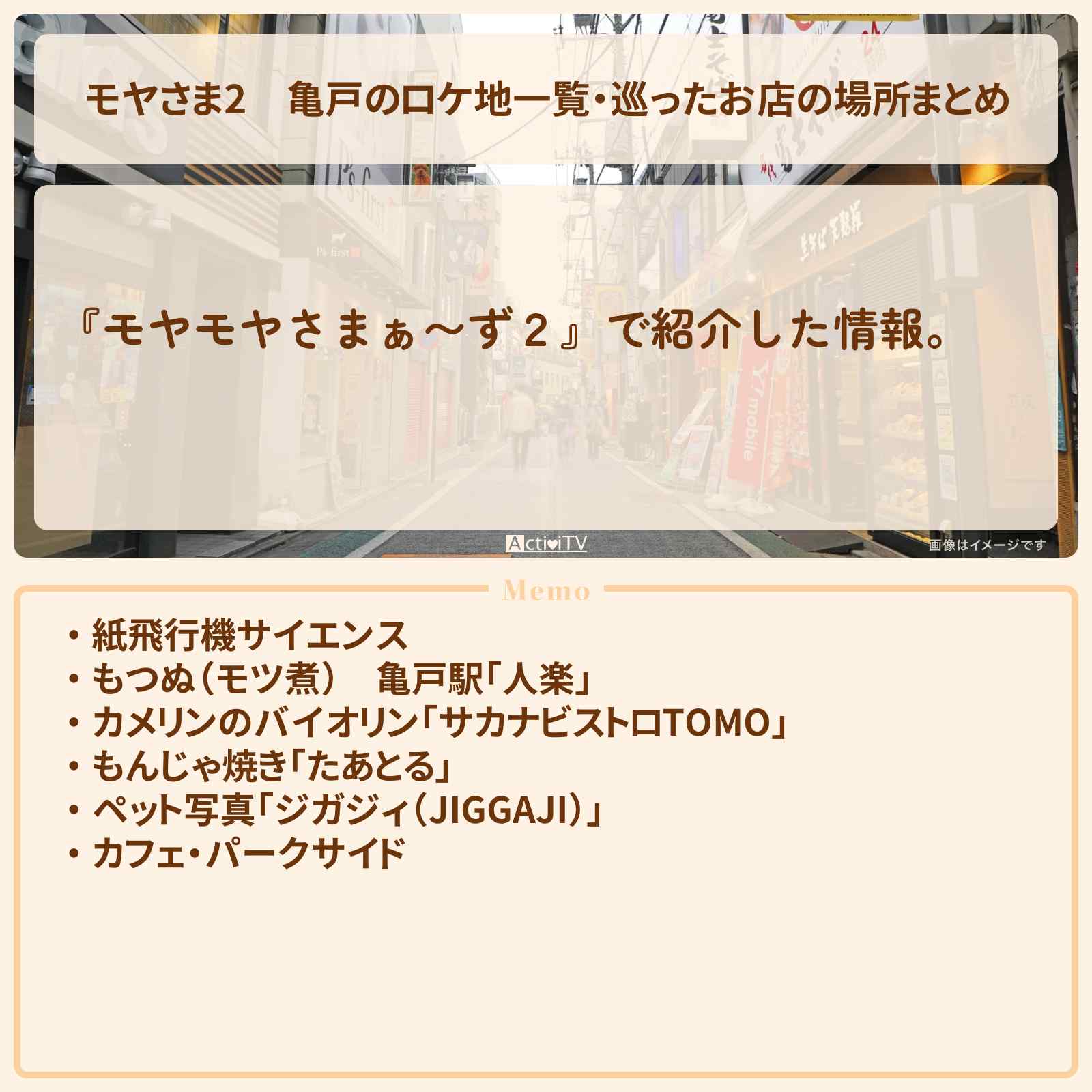 【モヤさま2】亀戸のロケ地一覧・巡ったお店の場所まとめ〔モヤモヤさまぁ〜ず2〕