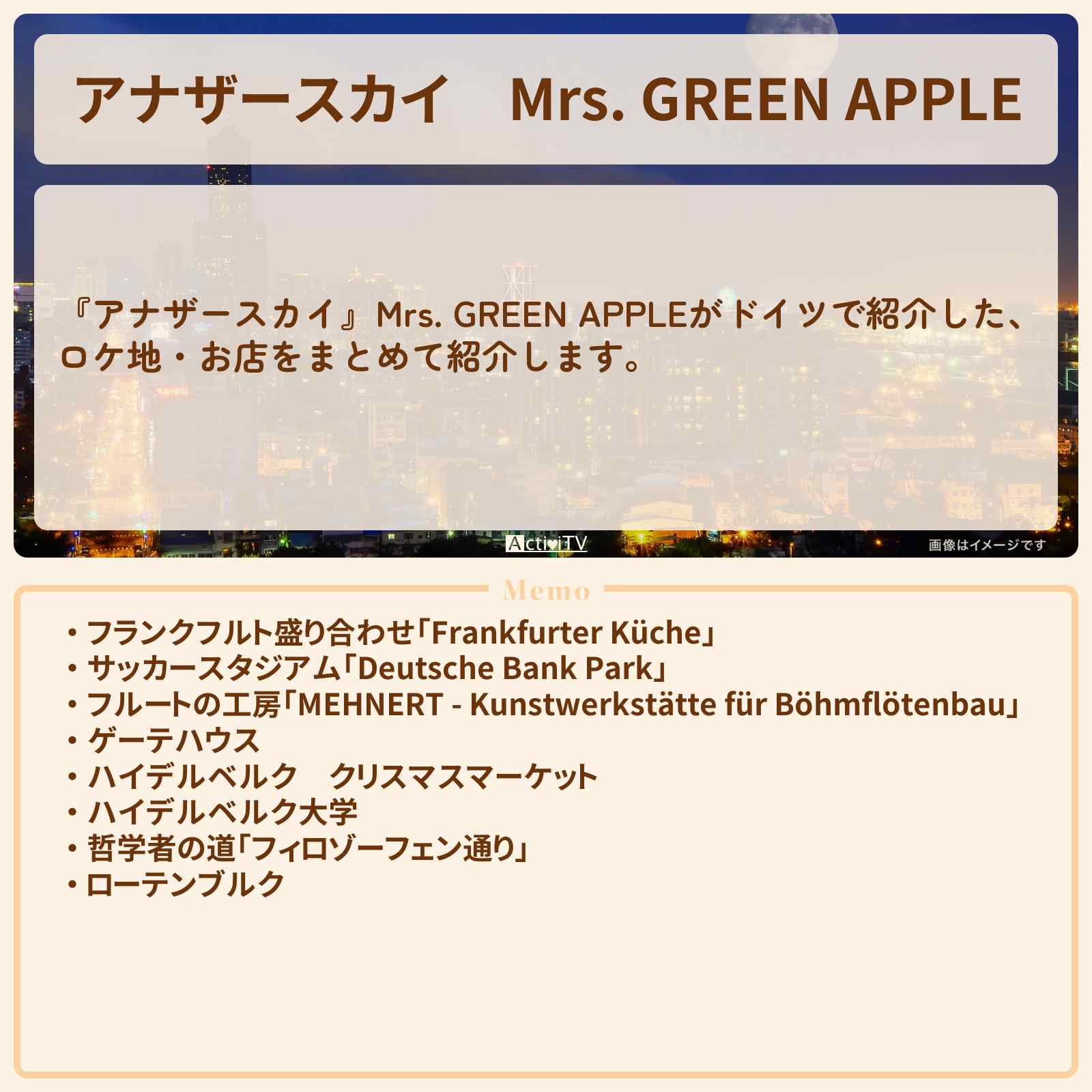 【アナザースカイ】Mrs. GREEN APPLE『ドイツ』で巡ったロケ地・スポットお店のまとめ