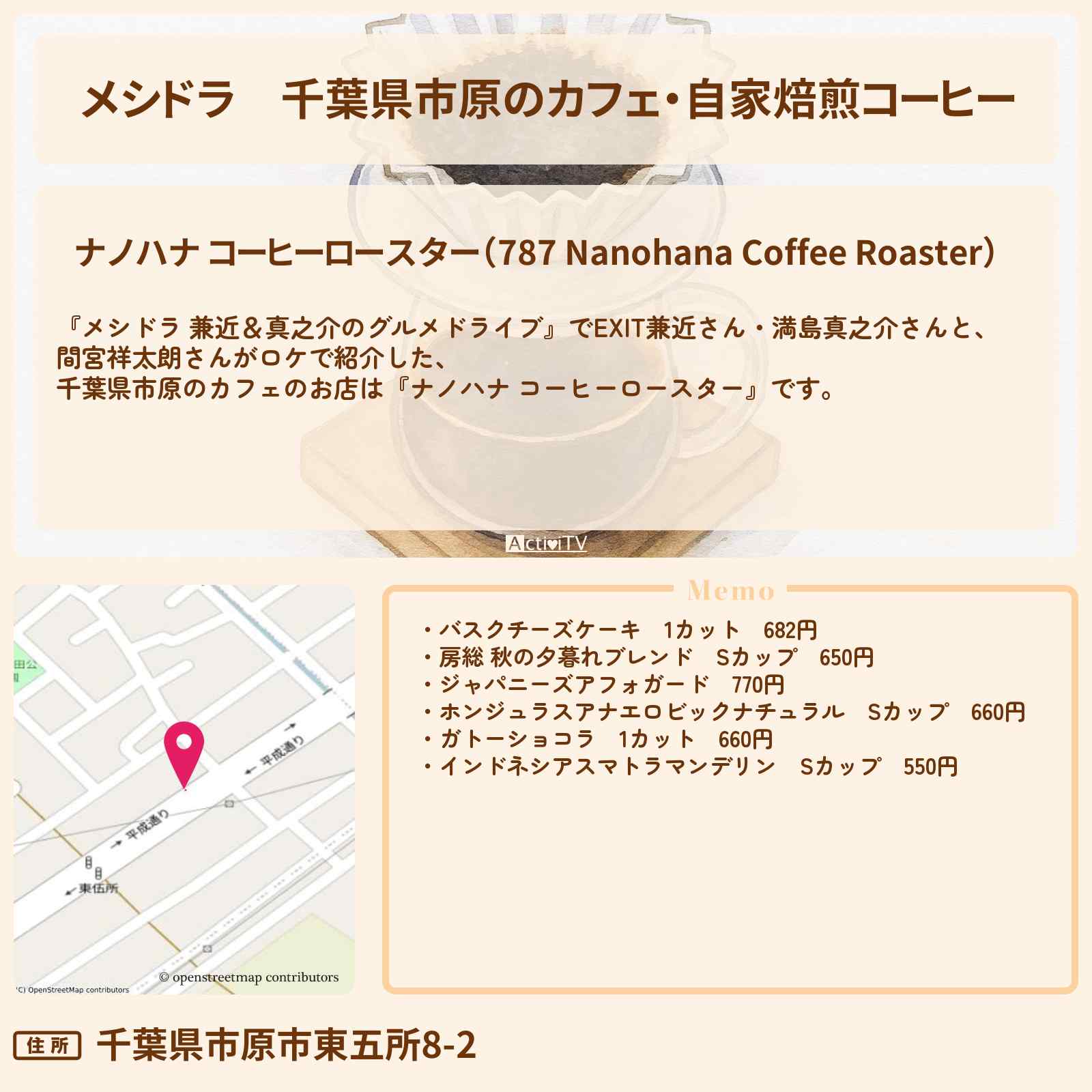 【メシドラ】千葉県市原のカフェ・自家焙煎コーヒー『ナノハナ コーヒーロースター』千葉県市原のお店情報〔EXIT兼近・満島真之介・間宮祥太朗〕