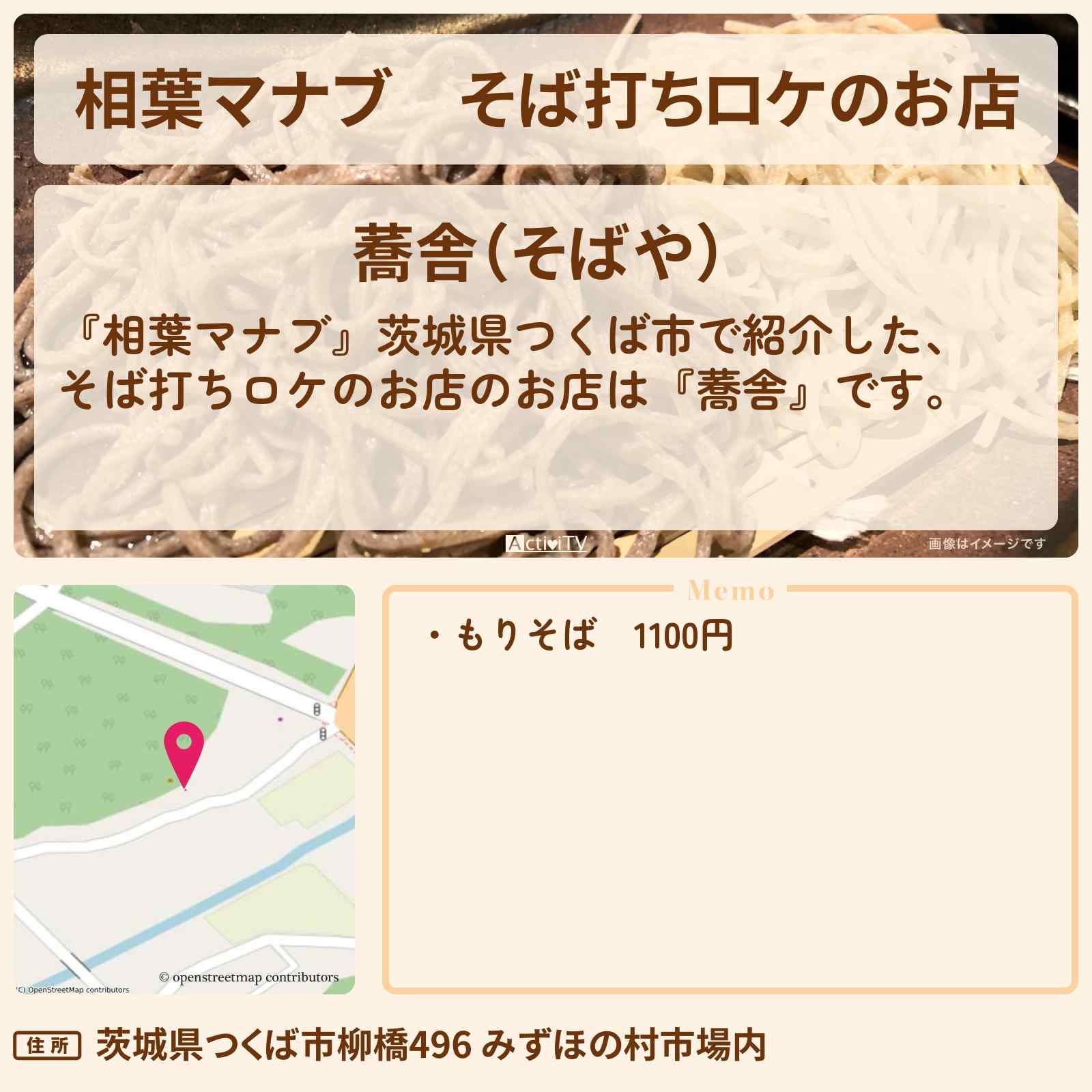 【相葉マナブ】そば打ちロケのお店『蕎舎』茨城県つくば市のお店を紹介