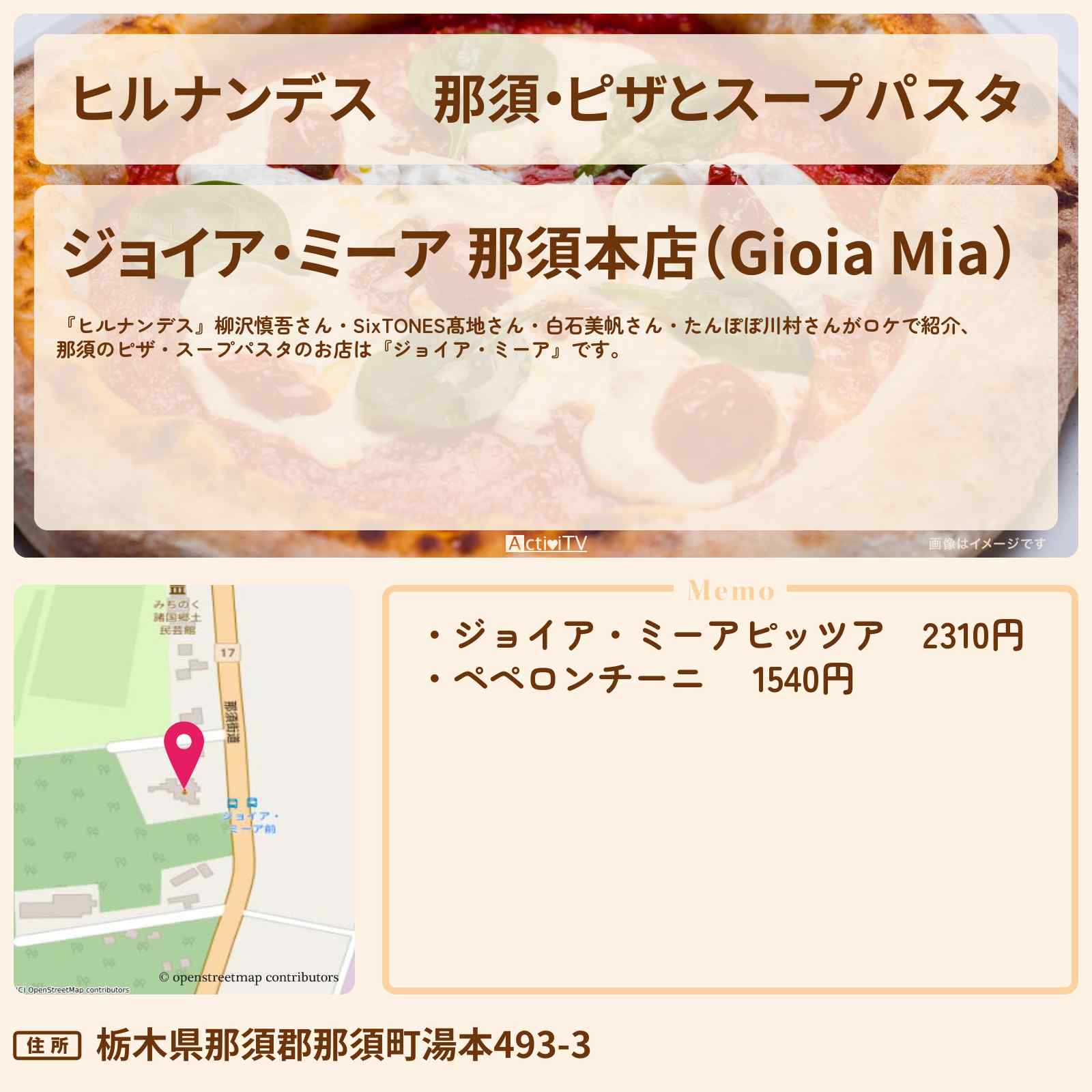 【ヒルナンデス】那須・ピザとスープパスタ『ジョイア・ミーア』天皇ご一家も愛したのお店情報〔柳沢慎吾・髙地優吾〕