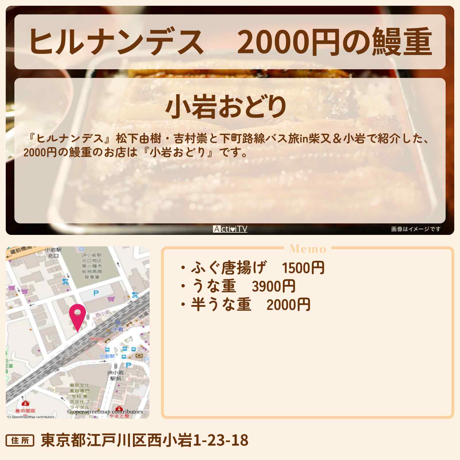 【ヒルナンデス】2000円の鰻重『小岩おどり』小岩のうなぎ・ふぐのお店〔松下由樹・吉村崇〕