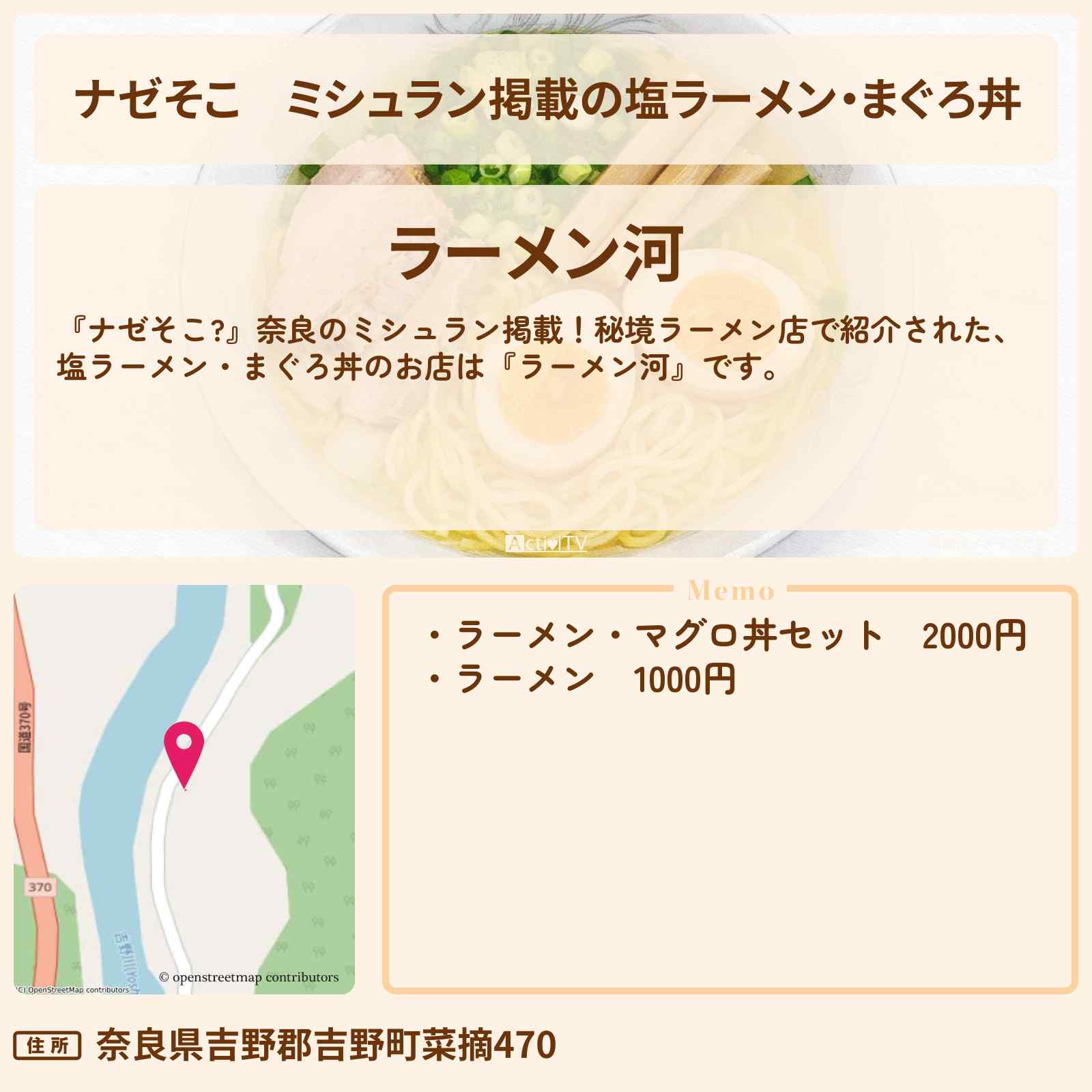 【ナゼそこ】ミシュラン掲載の塩ラーメン・まぐろ丼『ラーメン河』奈良の秘境のお店情報