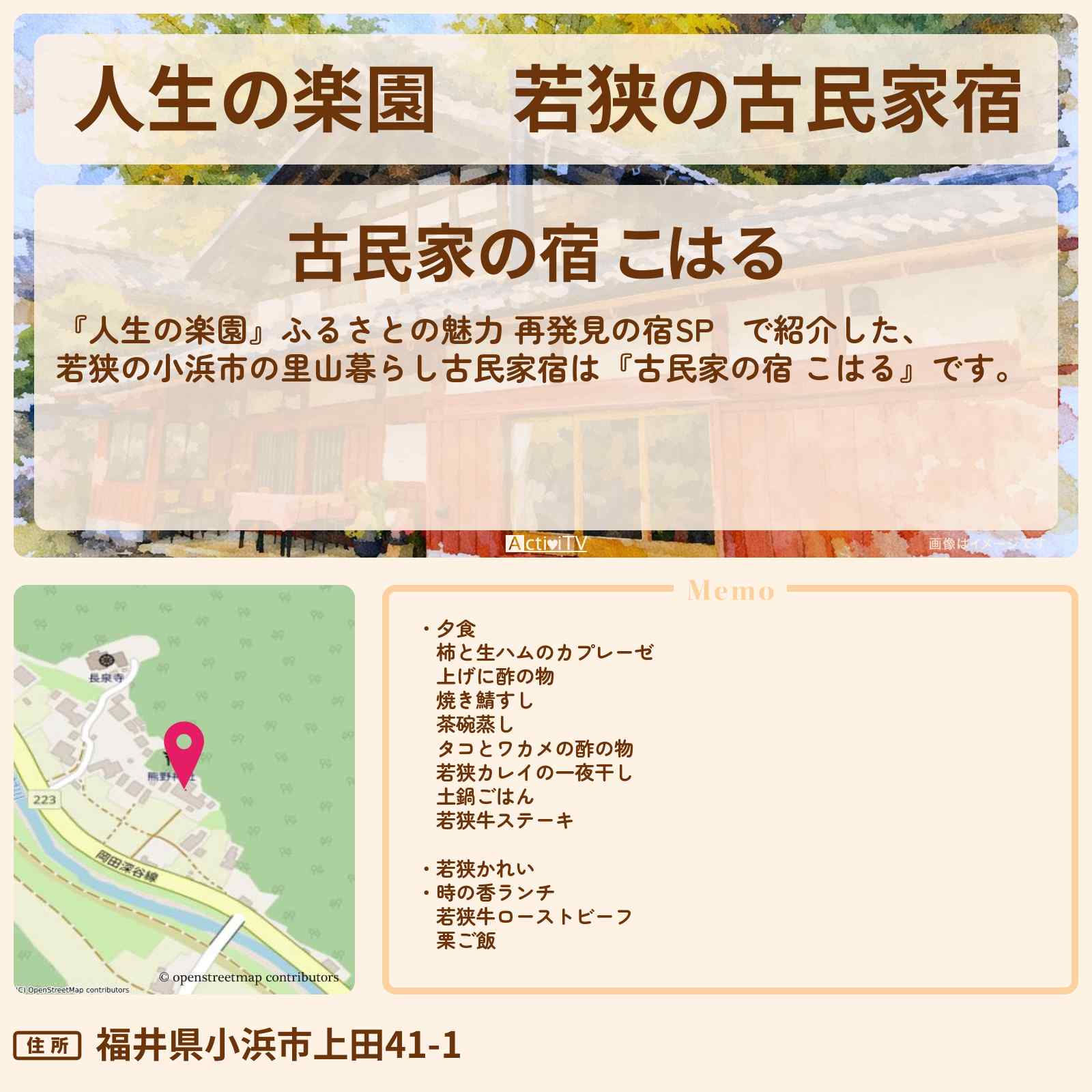 【人生の楽園】若狭の古民家宿『こはる』福井県 小浜市の里山暮らし宿の情報