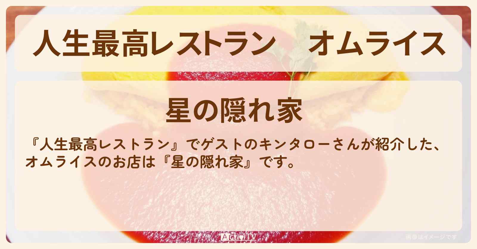 オムライス『星の隠れ家』のお店の場所〔キンタロー。〕