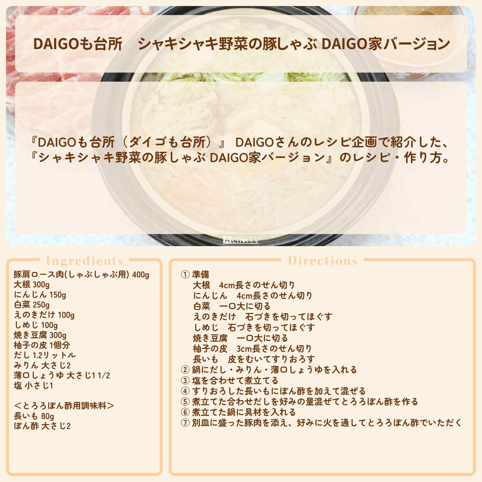 【DAIGOも台所】『シャキシャキ野菜の豚しゃぶ DAIGO家バージョン』のレシピ・作り方を紹介〔ダイゴも台所〕