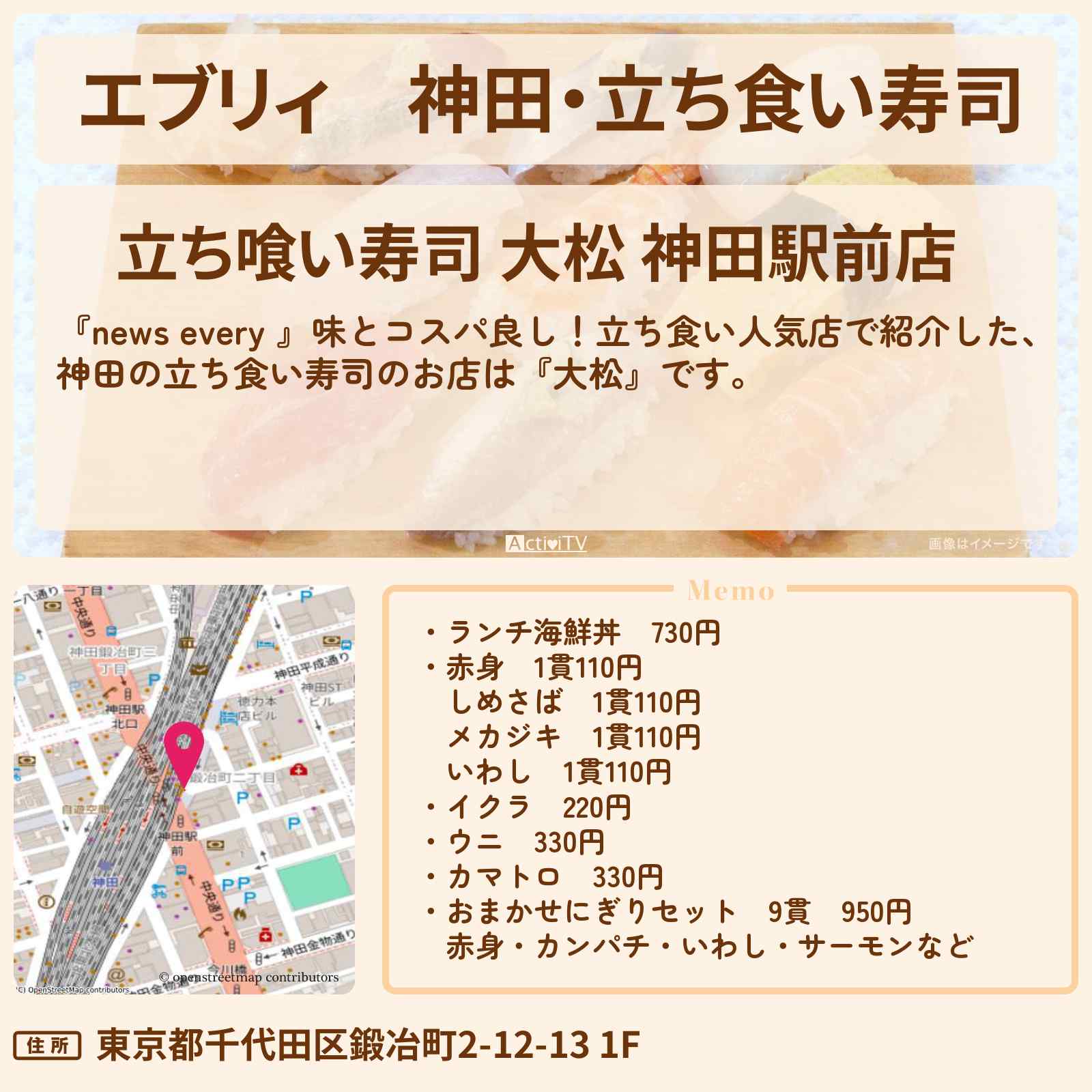 【エブリィ】神田・立ち食い寿司『大松』のお店情報 #every