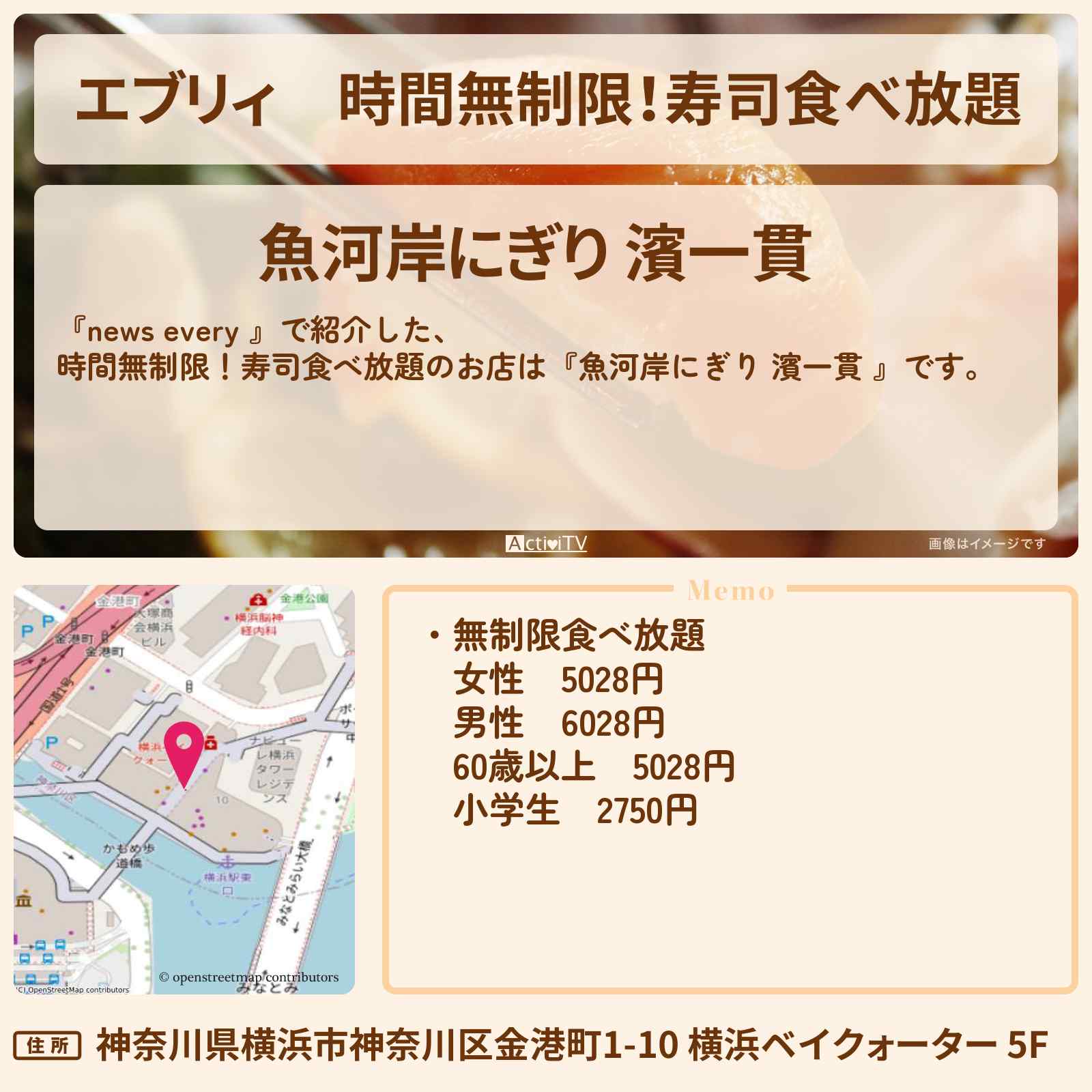 【エブリィ】時間無制限！寿司食べ放題『魚河岸にぎり 濱一貫 』のお店情報 #every
