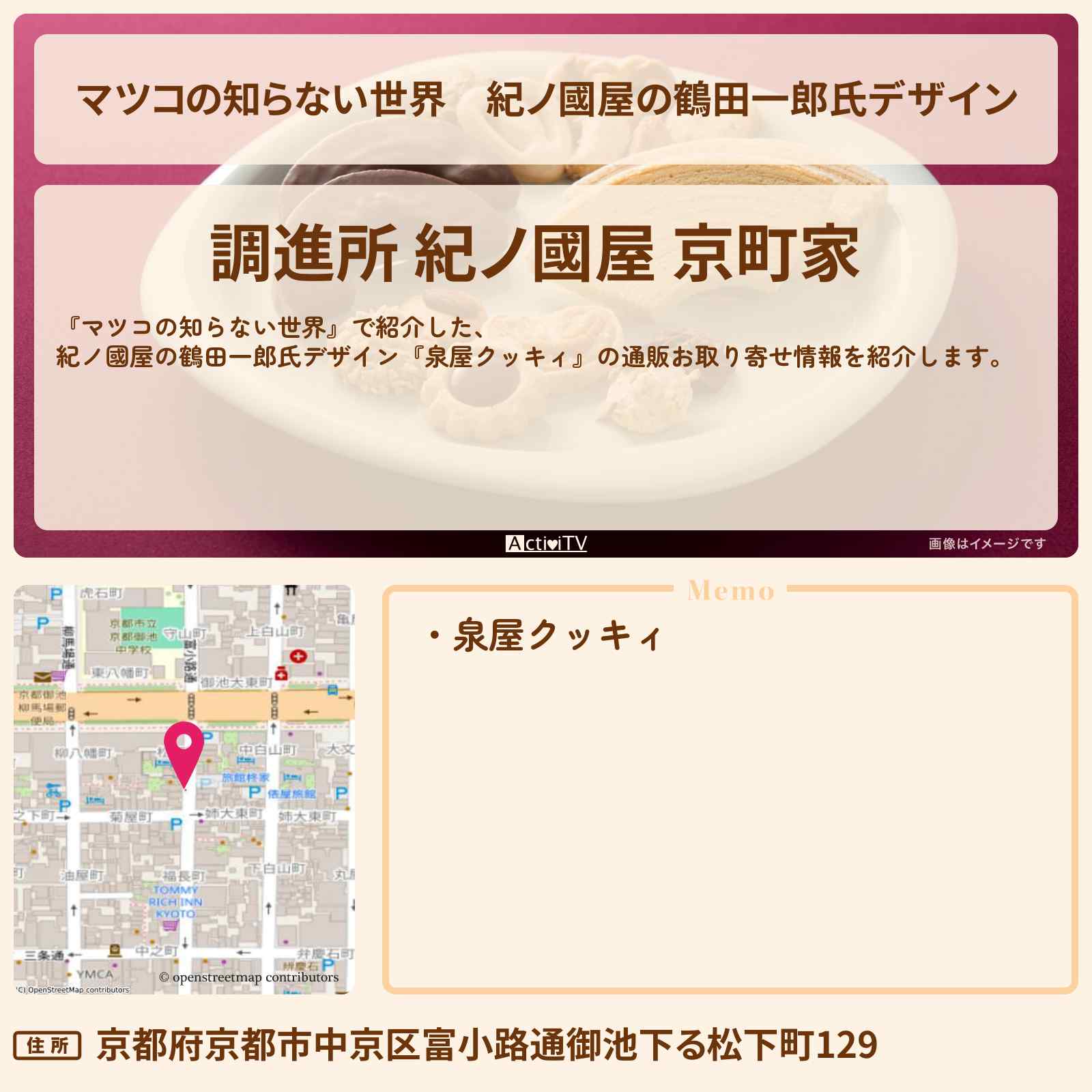 【マツコの知らない世界】紀ノ國屋の鶴田一郎氏デザイン『泉屋クッキィ』の通販お取り寄せ