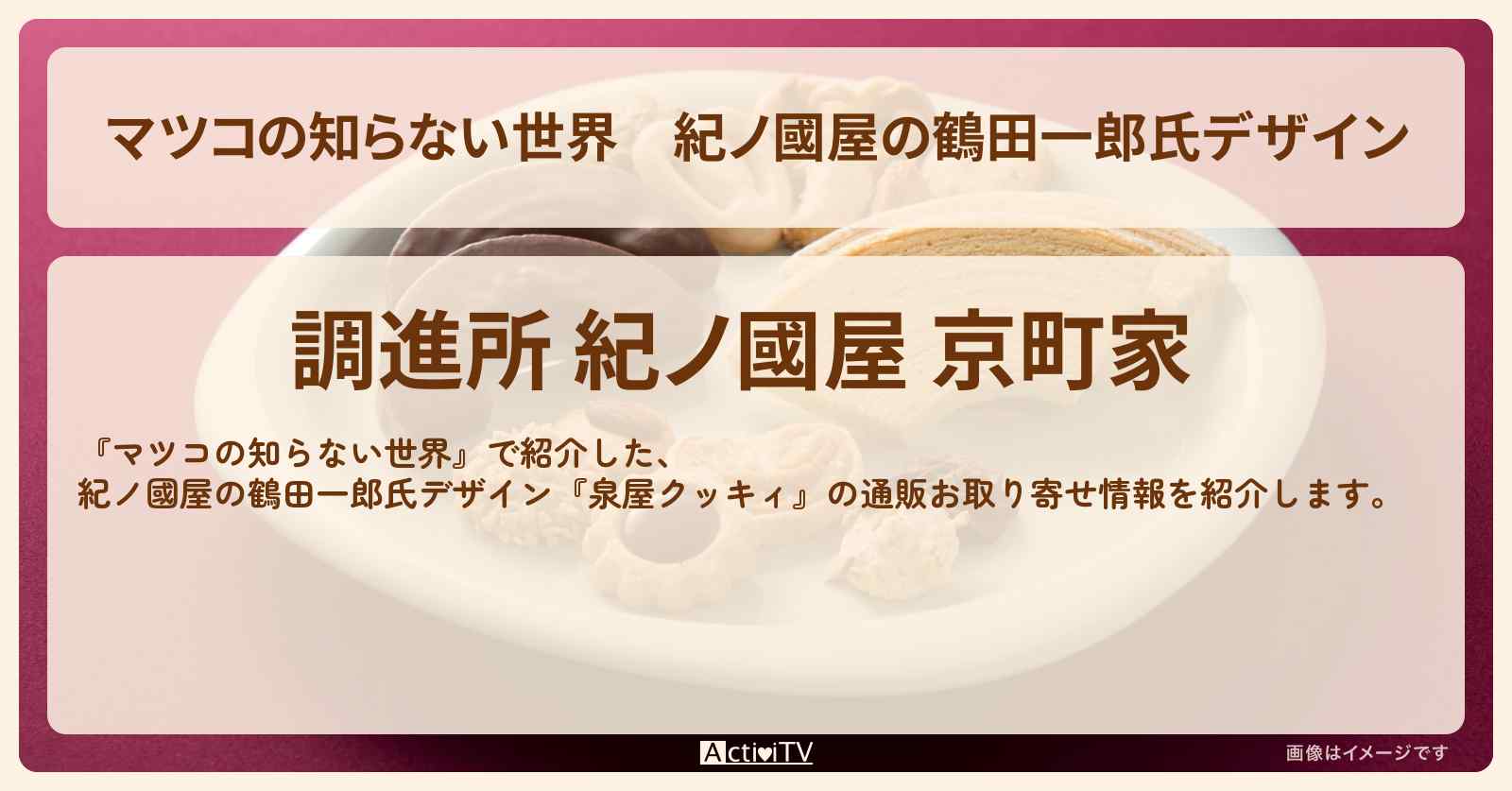 紀ノ國屋の鶴田一郎氏デザイン『泉屋クッキィ』の通販お取り寄せ