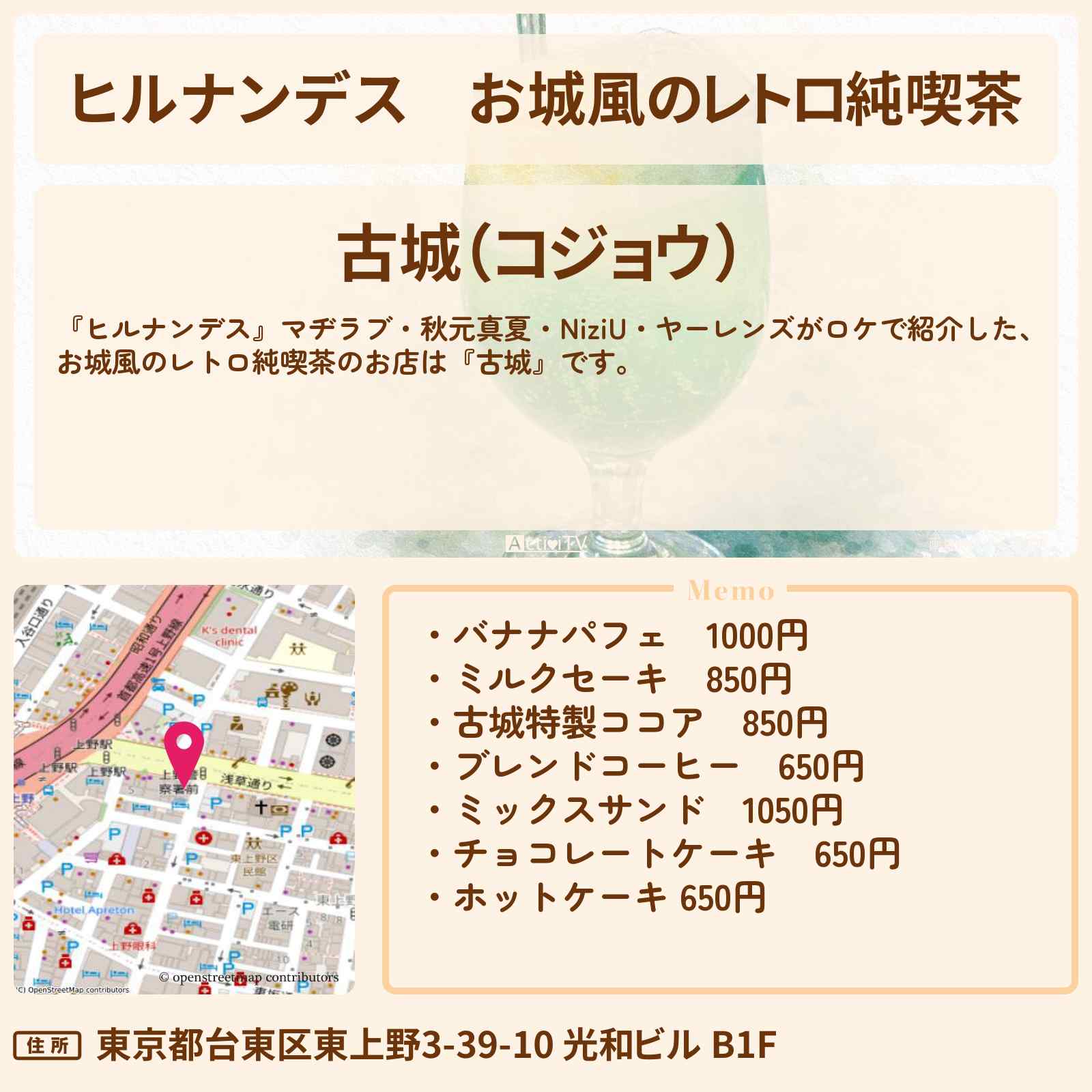 【ヒルナンデス】お城風のレトロ純喫茶『古城』アメ横 上野のお店情報〔秋元真夏・NiziU・ヤーレンズ〕