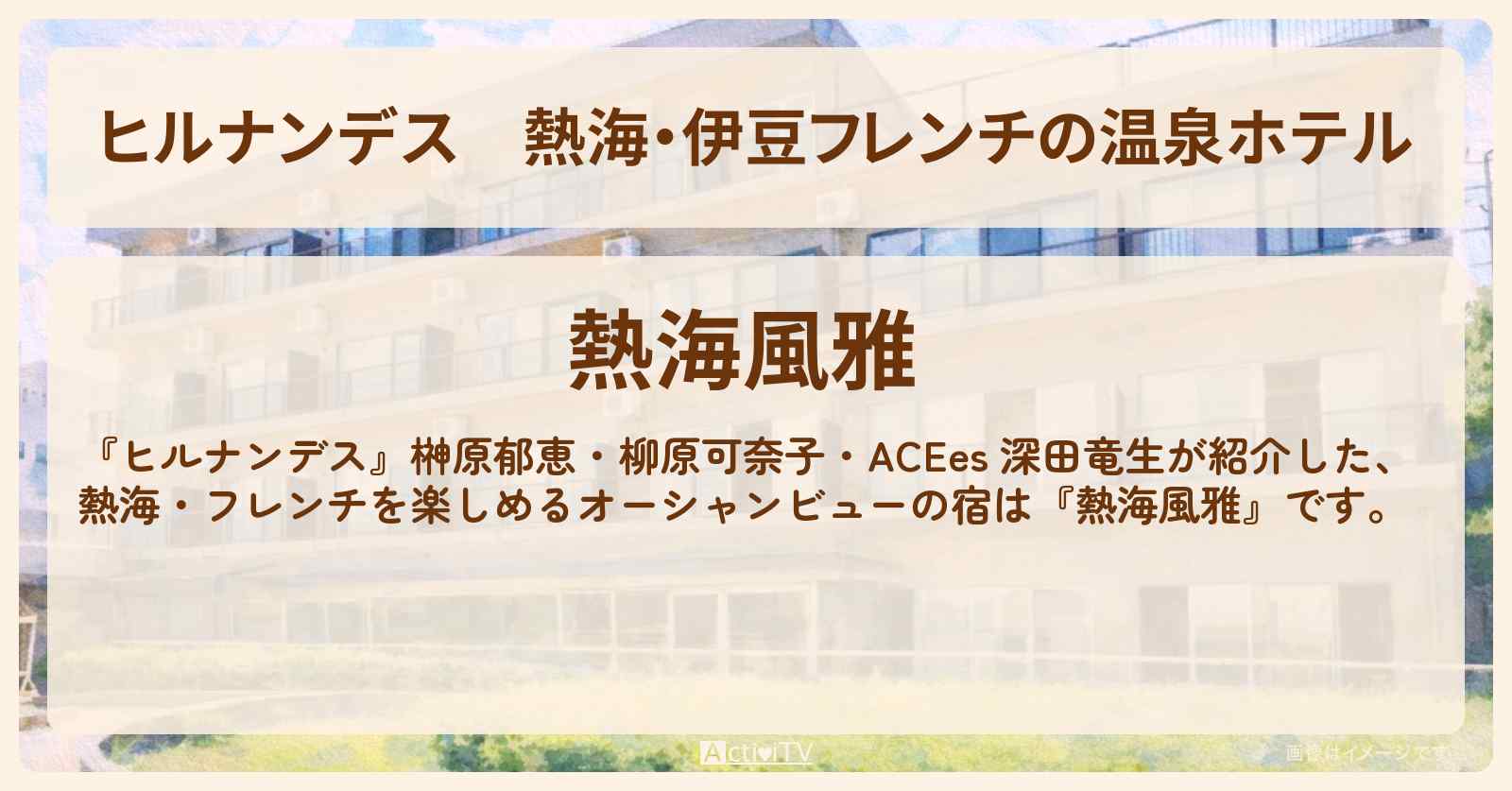 熱海・伊豆フレンチの温泉ホテル『熱海風雅』オーシャンビューの朝食が美味しい宿の予約サイト情報