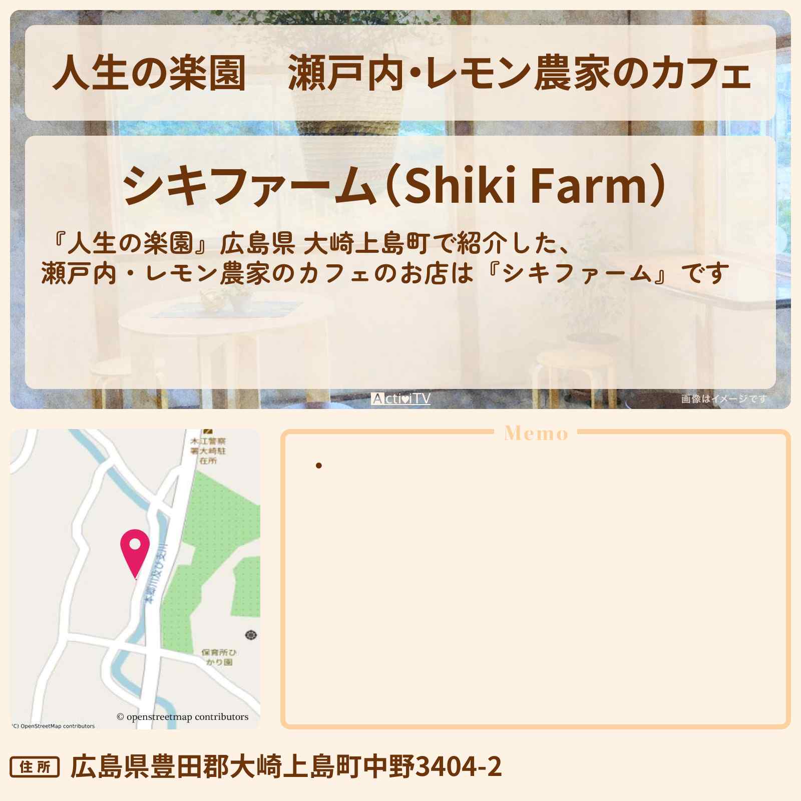 【人生の楽園】瀬戸内・レモン農家のカフェ『シキファーム』広島県 大崎上島町のお店情報