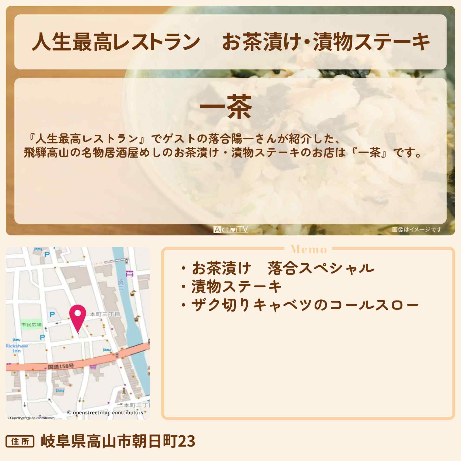 【人生最高レストラン】お茶漬け・漬物ステーキ『一茶』飛騨高山の居酒屋のお店の場所〔落合陽一〕