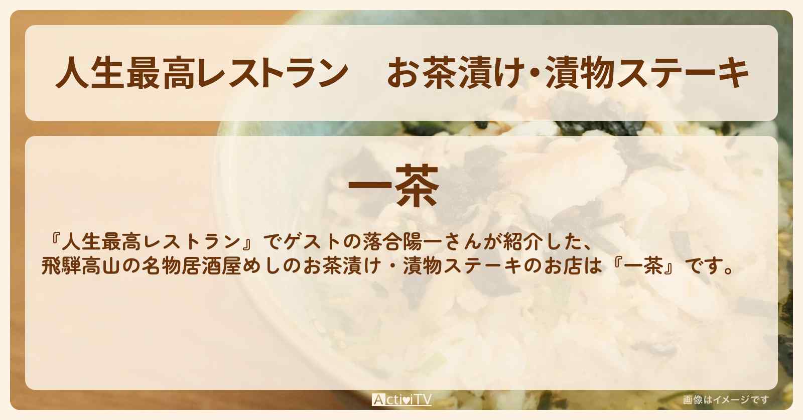 お茶漬け・漬物ステーキ『一茶』飛騨高山の居酒屋のお店の場所〔落合陽一〕