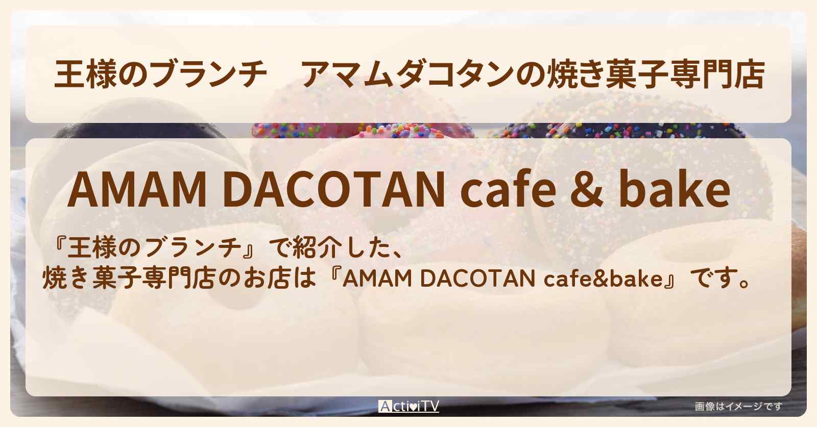 アマムダコタンの焼き菓子専門店『AMAM DACOTAN cafe&bake』表参道のお店の場所〔トレンド部〕
