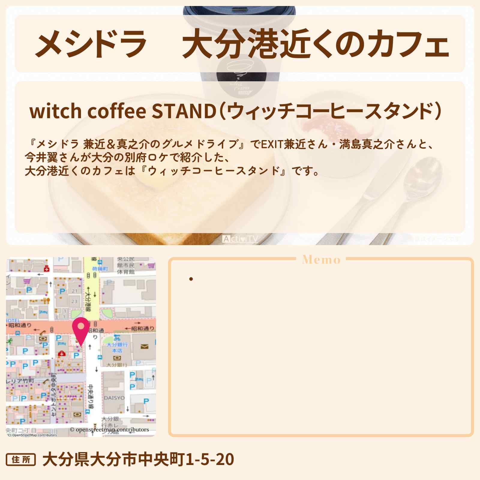 【メシドラ】大分港近くのカフェ『ウィッチコーヒースタンド』のお店情報〔EXIT兼近・満島真之介・今井翼〕