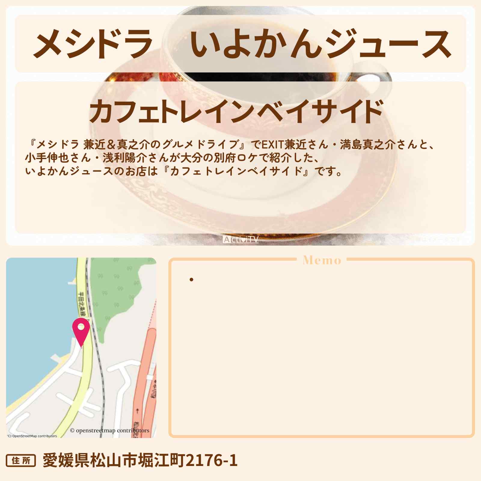 【メシドラ】いよかんジュース『カフェトレインベイサイド』しまなみ街道・愛媛のお店情報〔EXIT兼近・小手伸也・浅利陽介〕