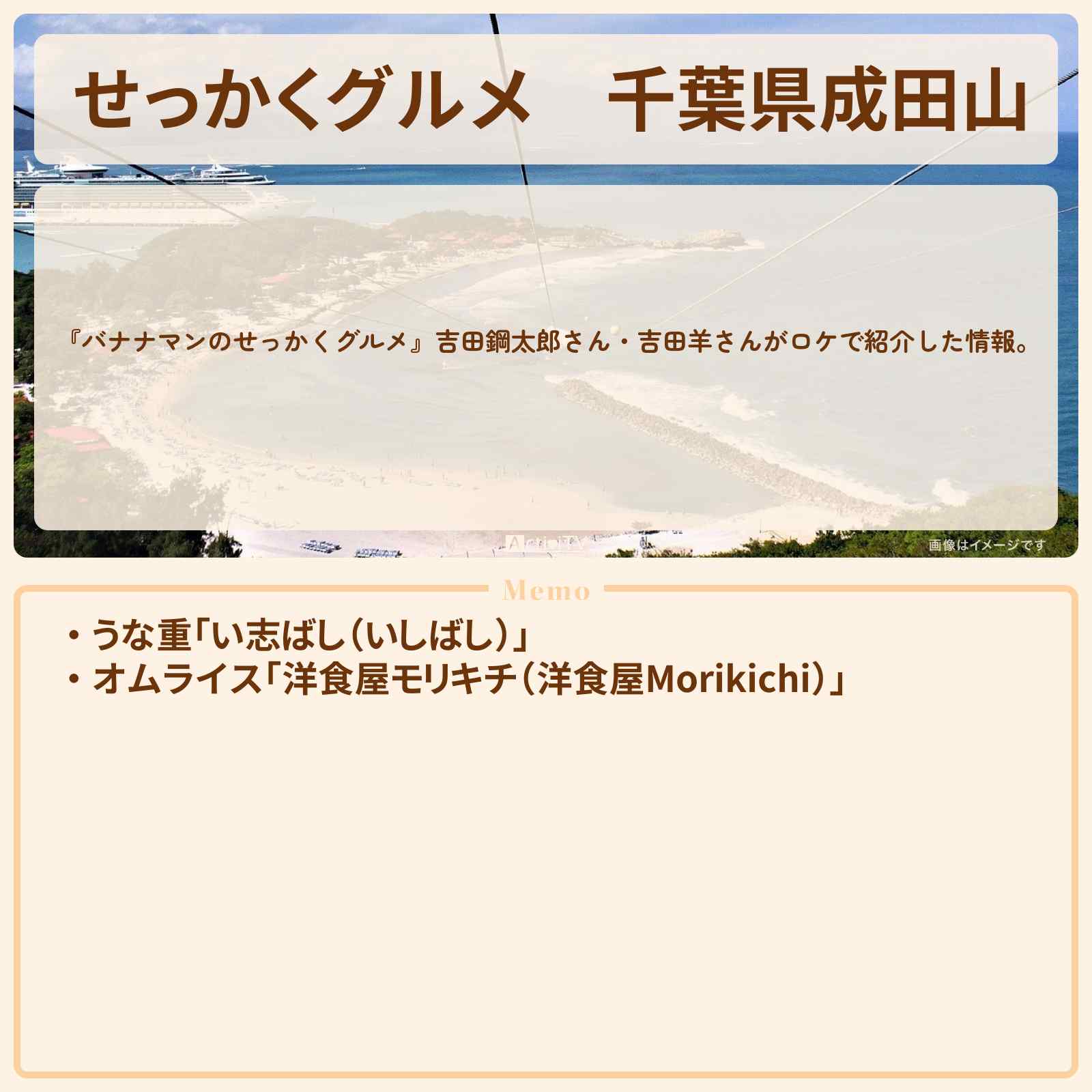 【せっかくグルメ】千葉県成田山『吉田鋼太郎・吉田羊』がロケをしたお店まとめ