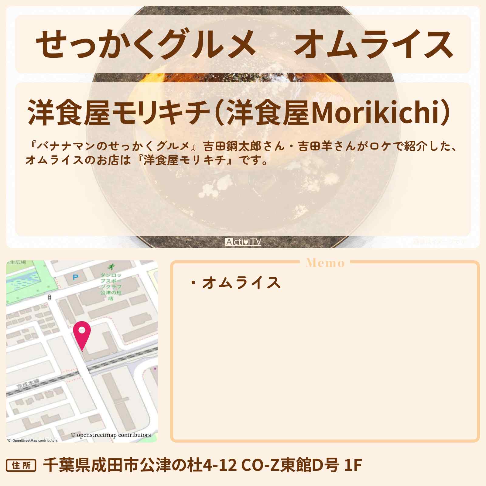 【せっかくグルメ】オムライス『洋食屋モリキチ』千葉県成田山ロケのお店情報〔吉田鋼太郎・吉田羊〕