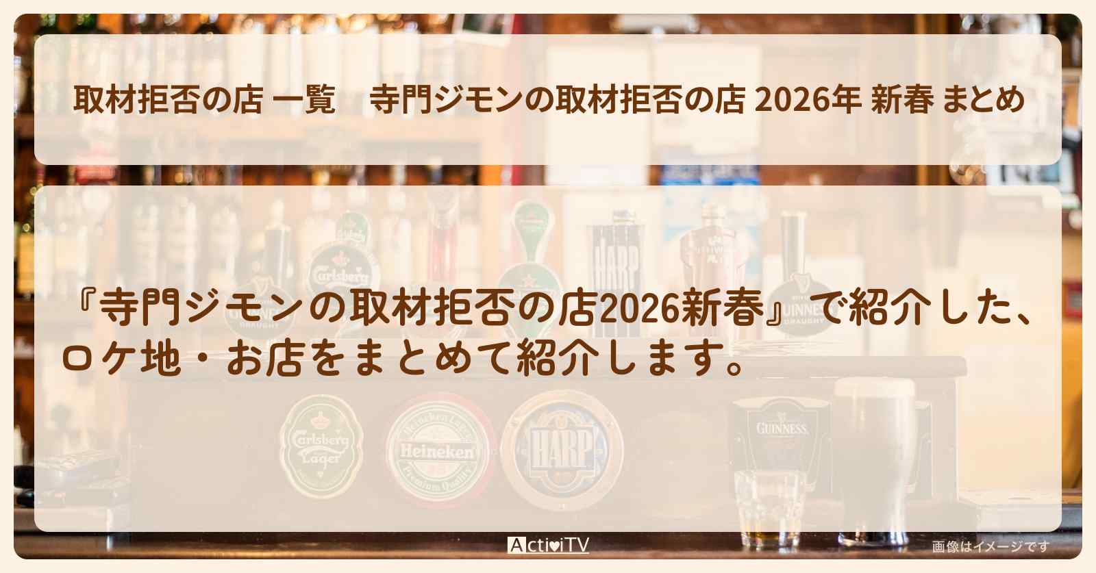 【取材拒否の店 一覧】 2026年 新春 まとめ