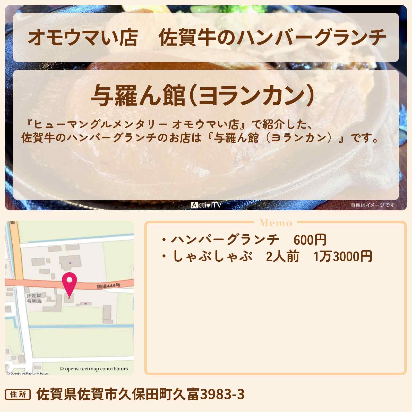 【オモウマい店】佐賀牛のハンバーグランチ『与羅ん館（ヨランカン）』のお店の場所