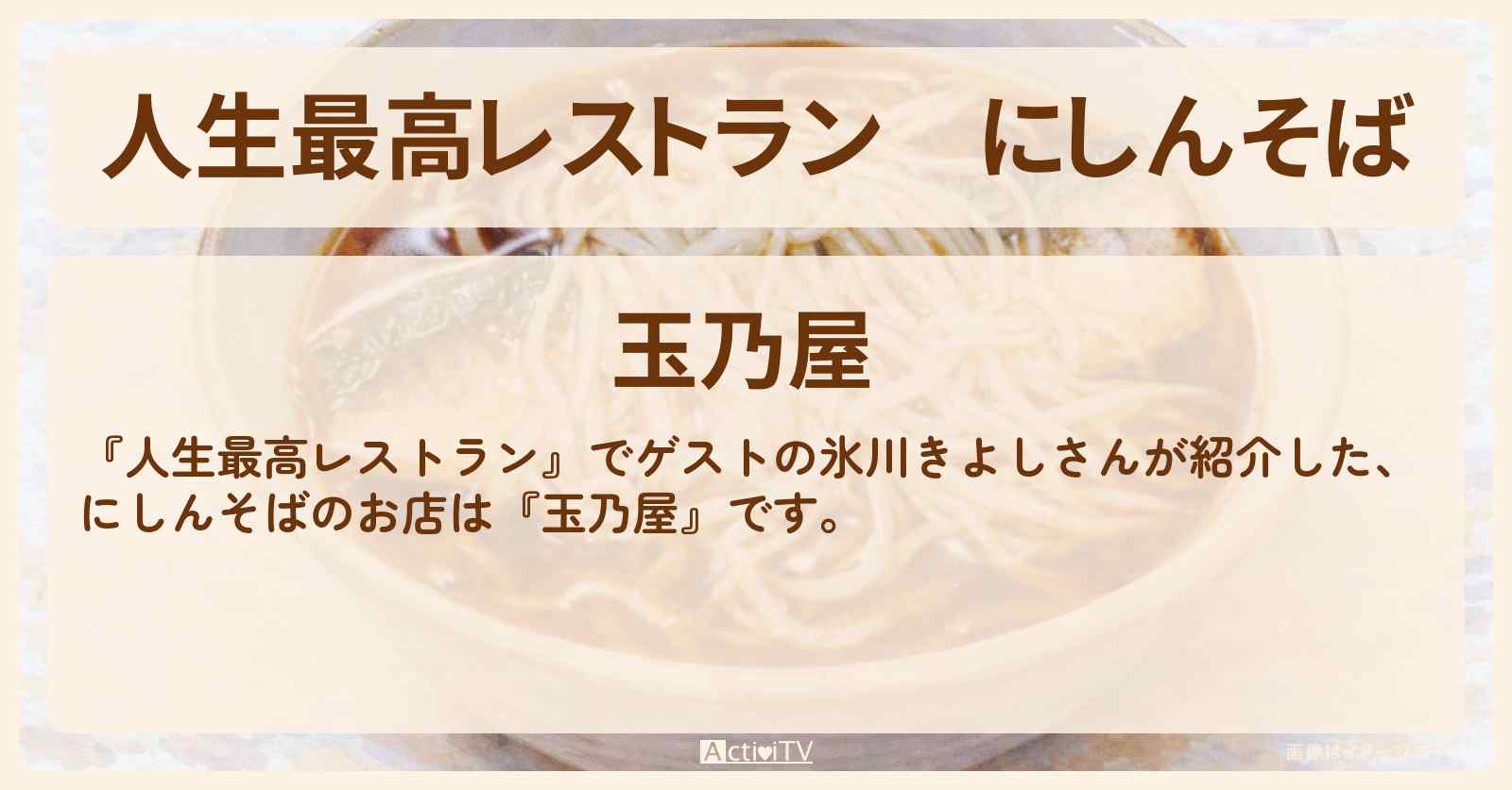 にしんそば『玉乃屋』調布市深大寺のお店の場所〔氷川きよし〕