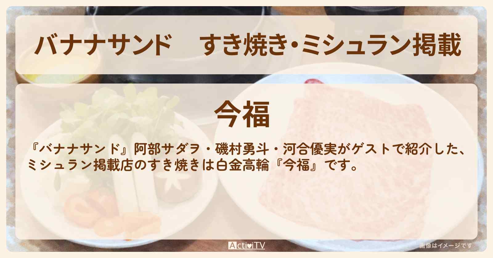 すき焼き・ミシュラン掲載『今福』白金高輪のお店の場所〔阿部サダヲ・磯村勇斗・河合優実〕