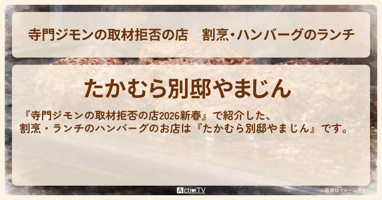 割烹・ハンバーグのランチ『たかむら別邸やまじん』神谷町駅のお店の場所 2026/1/1深夜放送