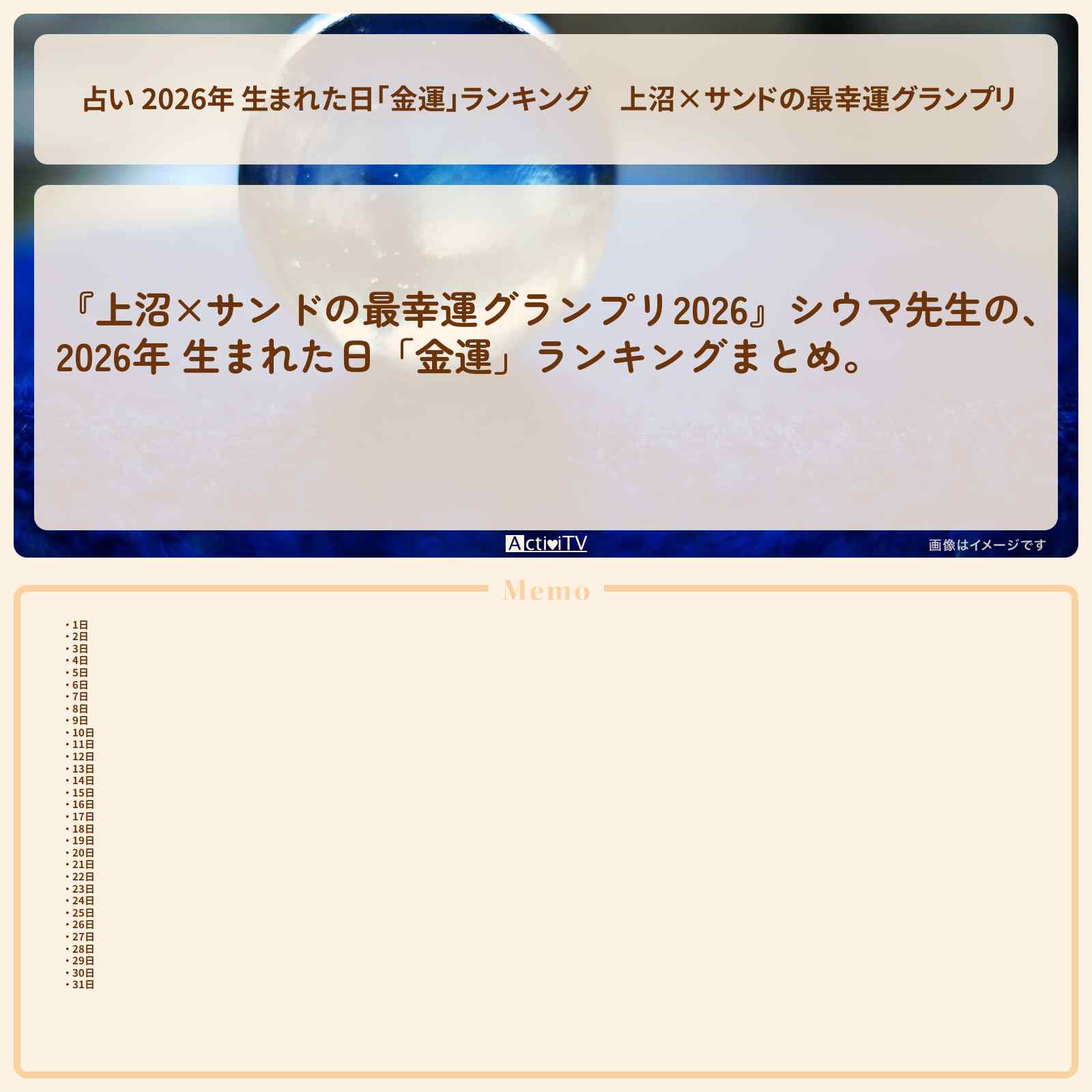 【占い 2026年 生まれた日「金運」ランキング】上沼×サンドの最幸運グランプリ〔シウマ〕