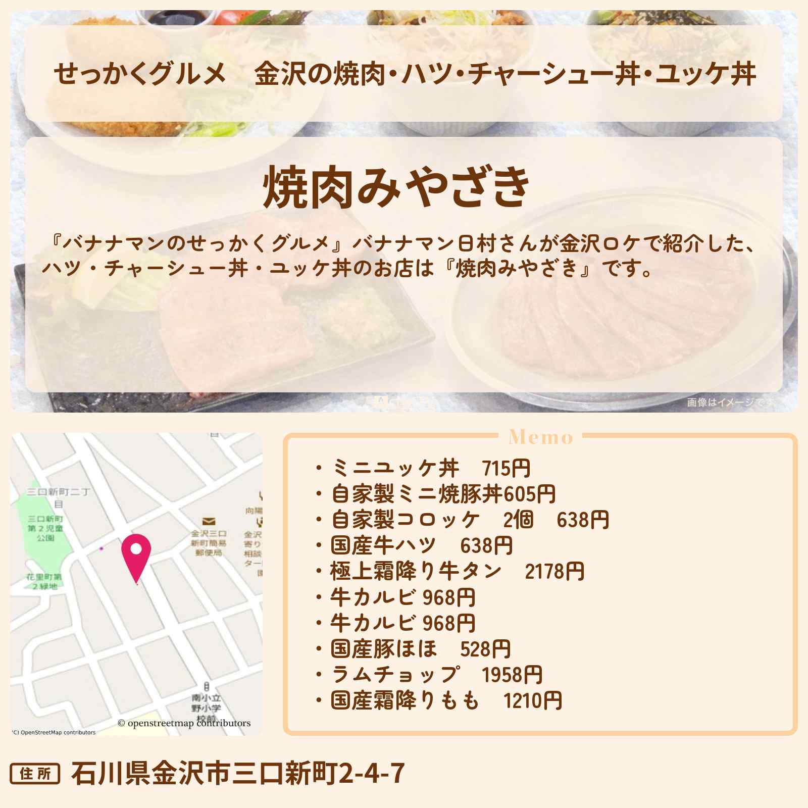 【せっかくグルメ】金沢の焼肉・ハツ・チャーシュー丼・ユッケ丼『焼肉みやざき』ロケのお店情報〔日村勇紀〕