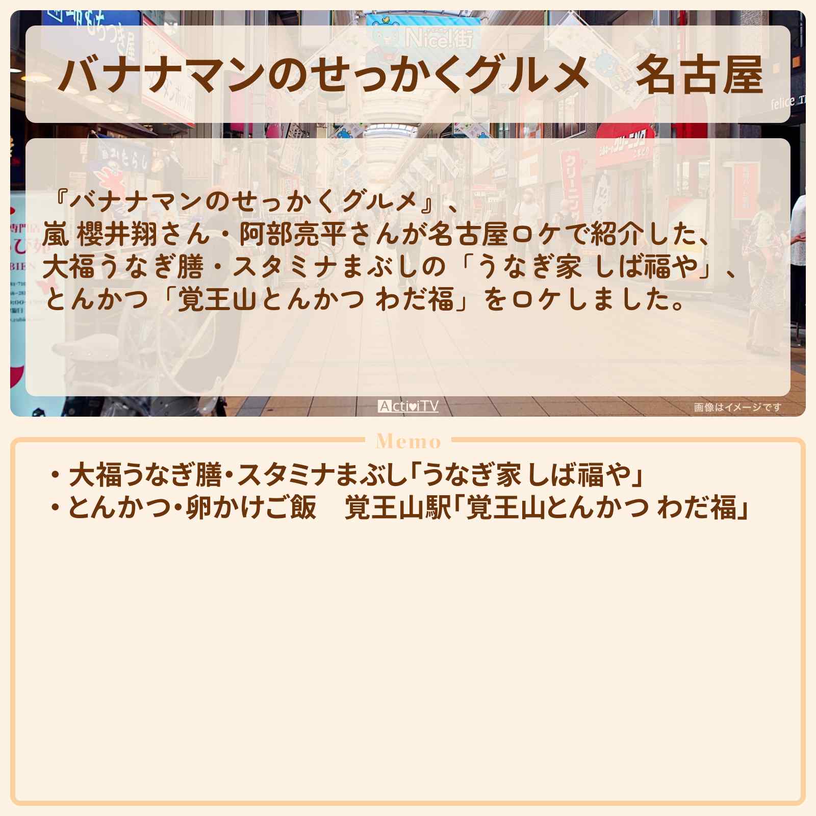 【バナナマンのせっかくグルメ】名古屋『櫻井翔・嵐・阿部亮平』がロケをしたお店まとめ