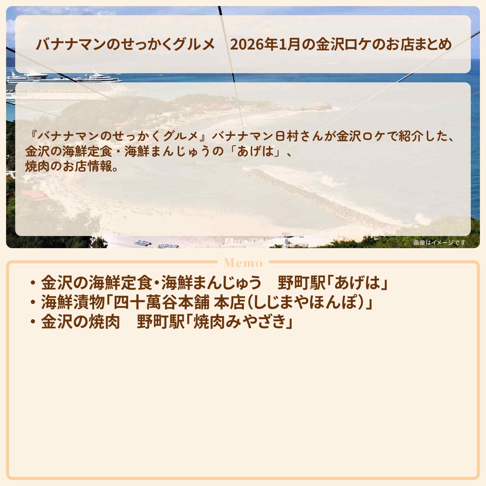 【バナナマンのせっかくグルメ】2026年1月の金沢ロケのお店まとめ〔日村勇紀〕