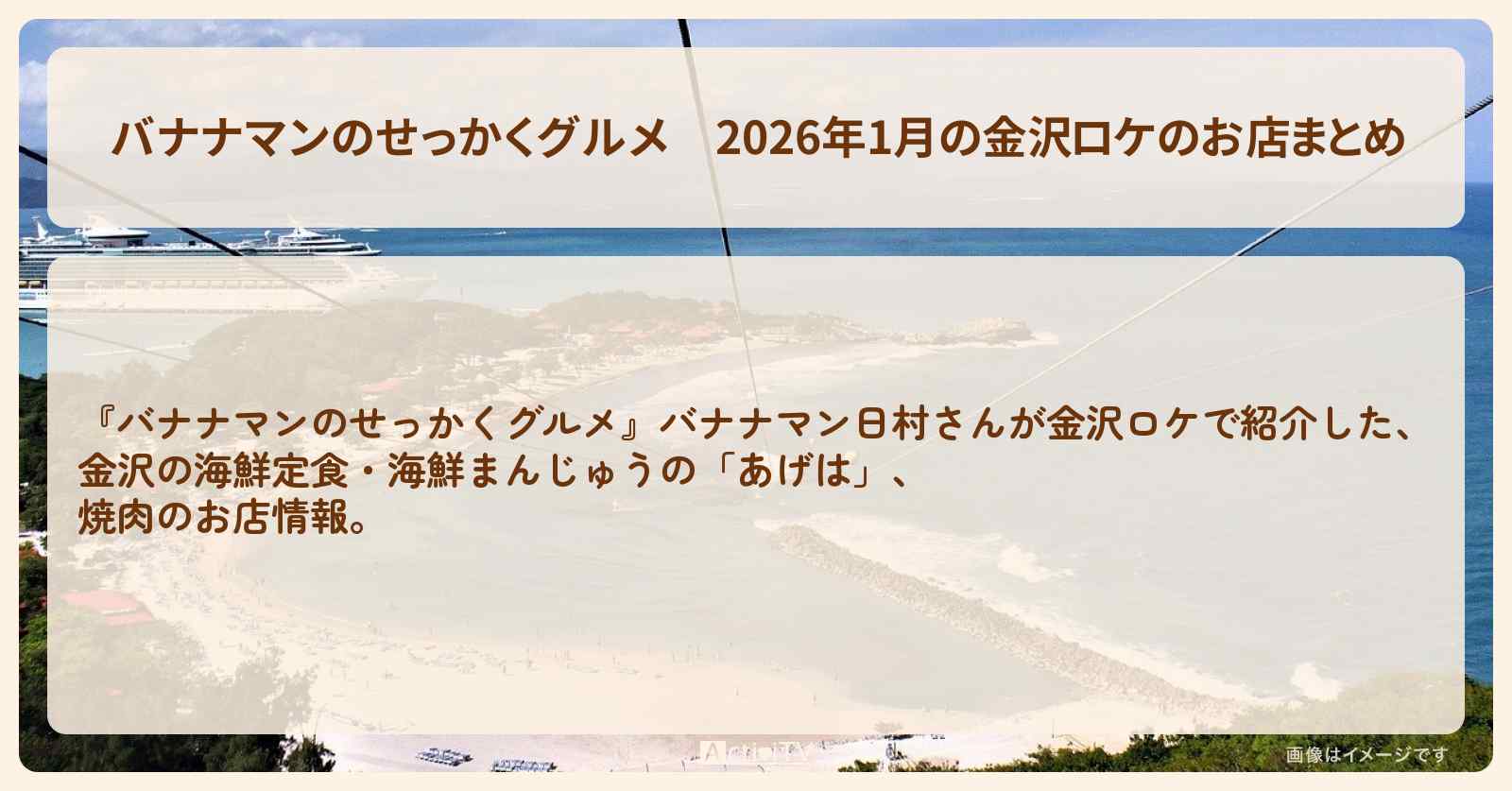 2026年1月の金沢ロケのお店まとめ〔日村勇紀〕