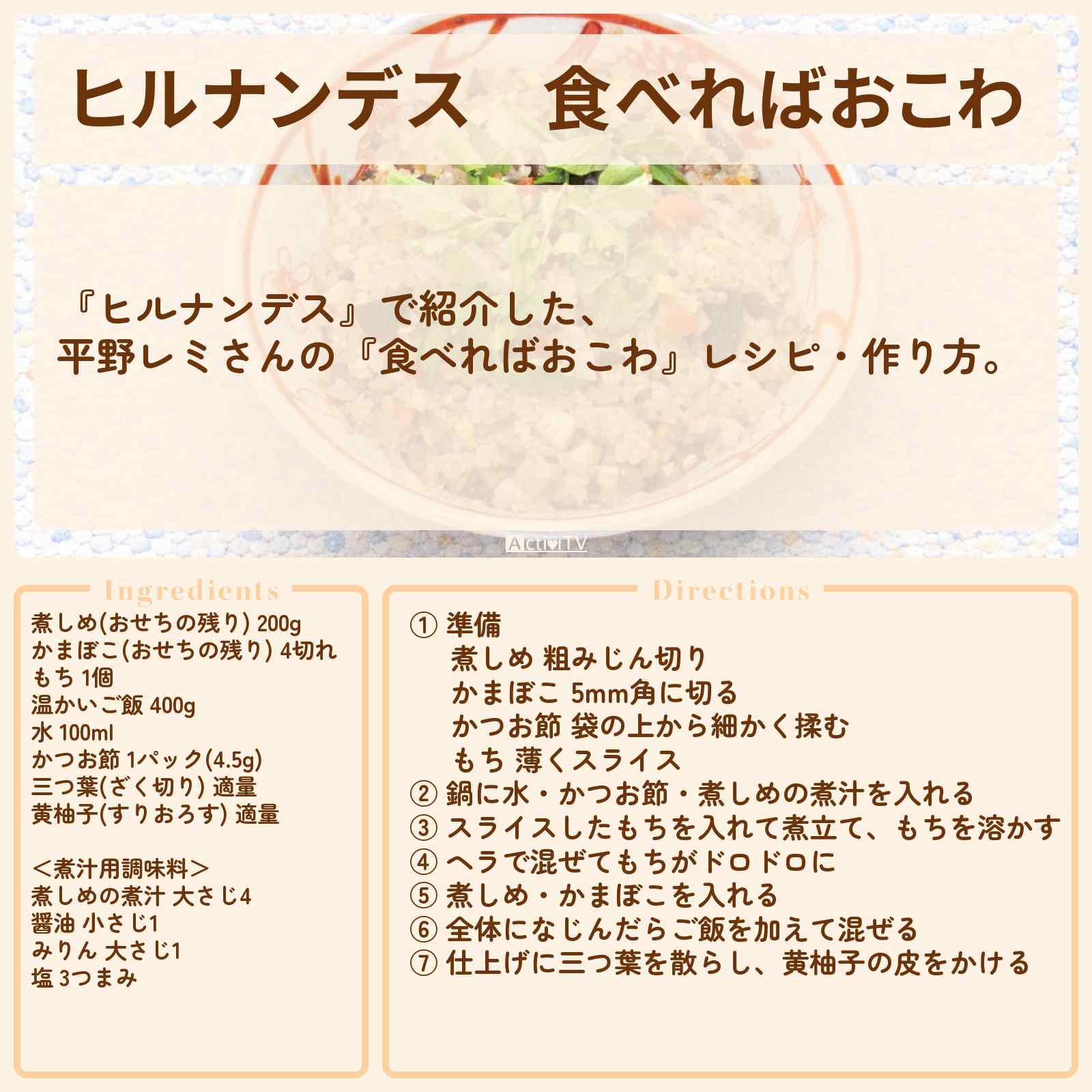 【ヒルナンデス】『食べればおこわ』平野レミさんのレシピ・作り方を紹介