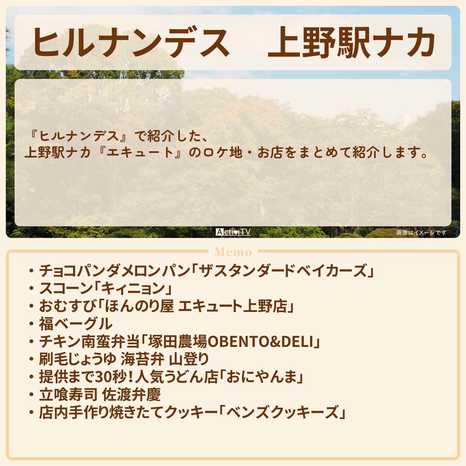 【ヒルナンデス】上野駅ナカ『エキュート』のお店・ロケ地まとめ