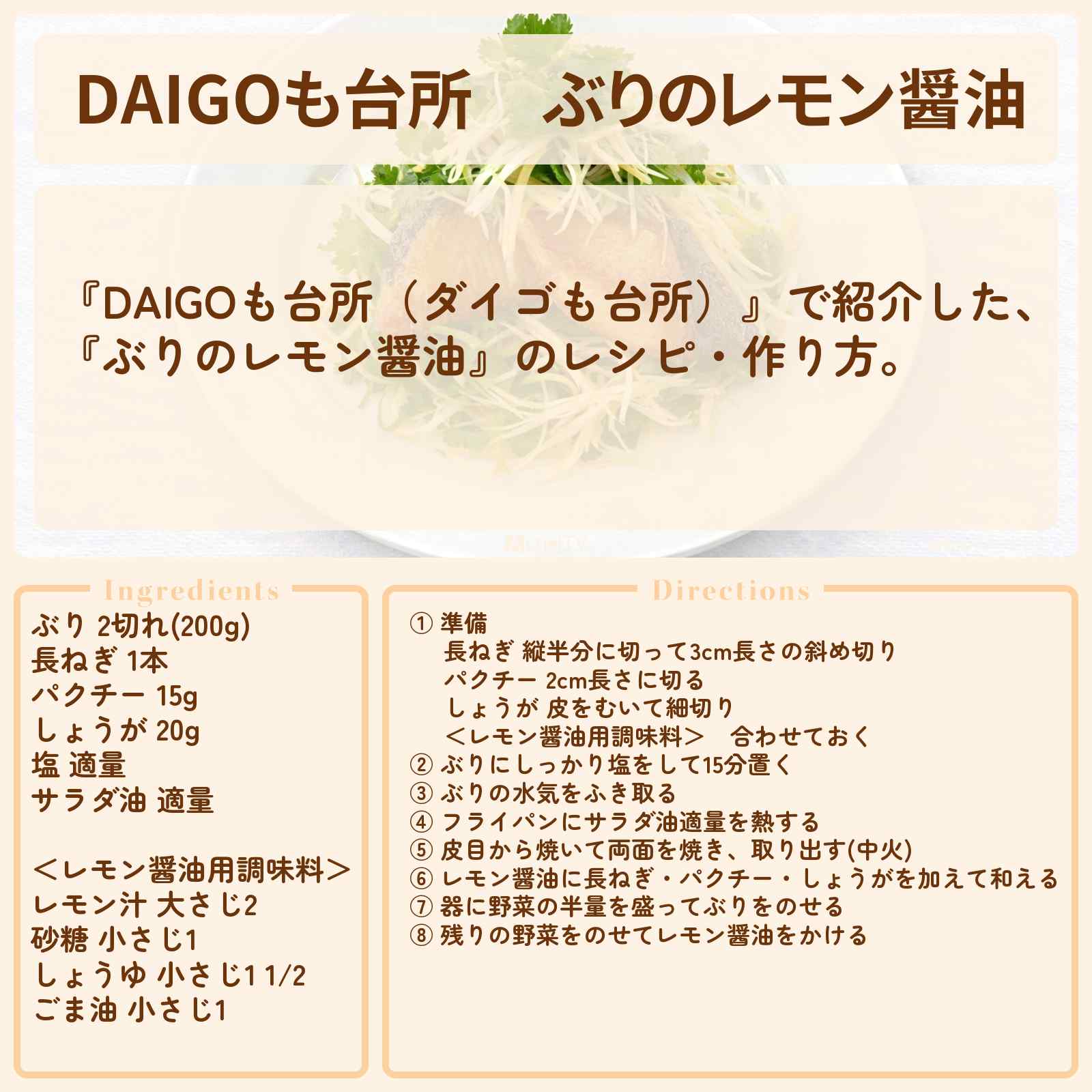 【DAIGOも台所】『ぶりのレモン醤油』のレシピ・作り方を紹介〔ダイゴも台所〕