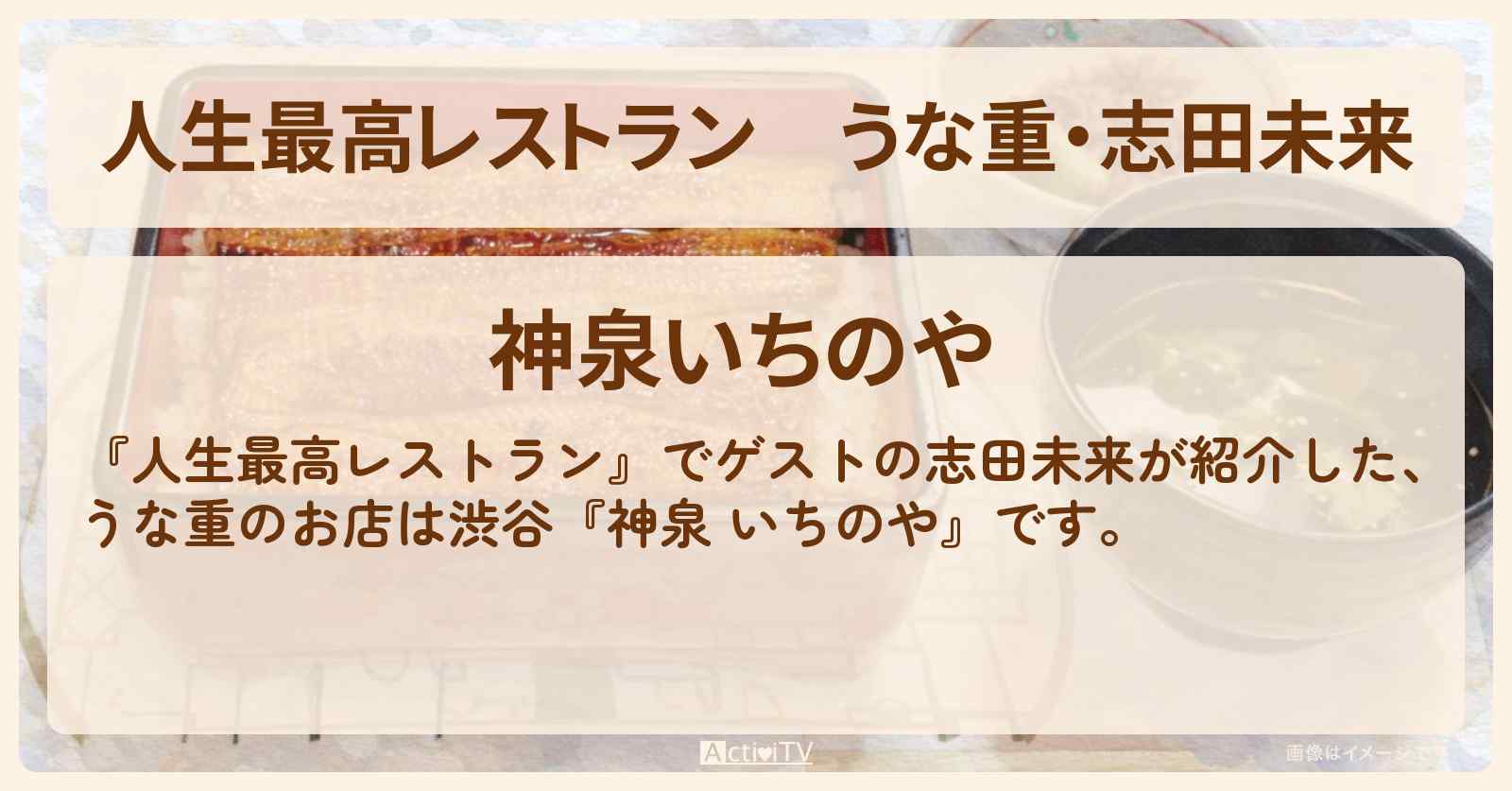 うな重・志田未来『神泉 いちのや』のお店の場所