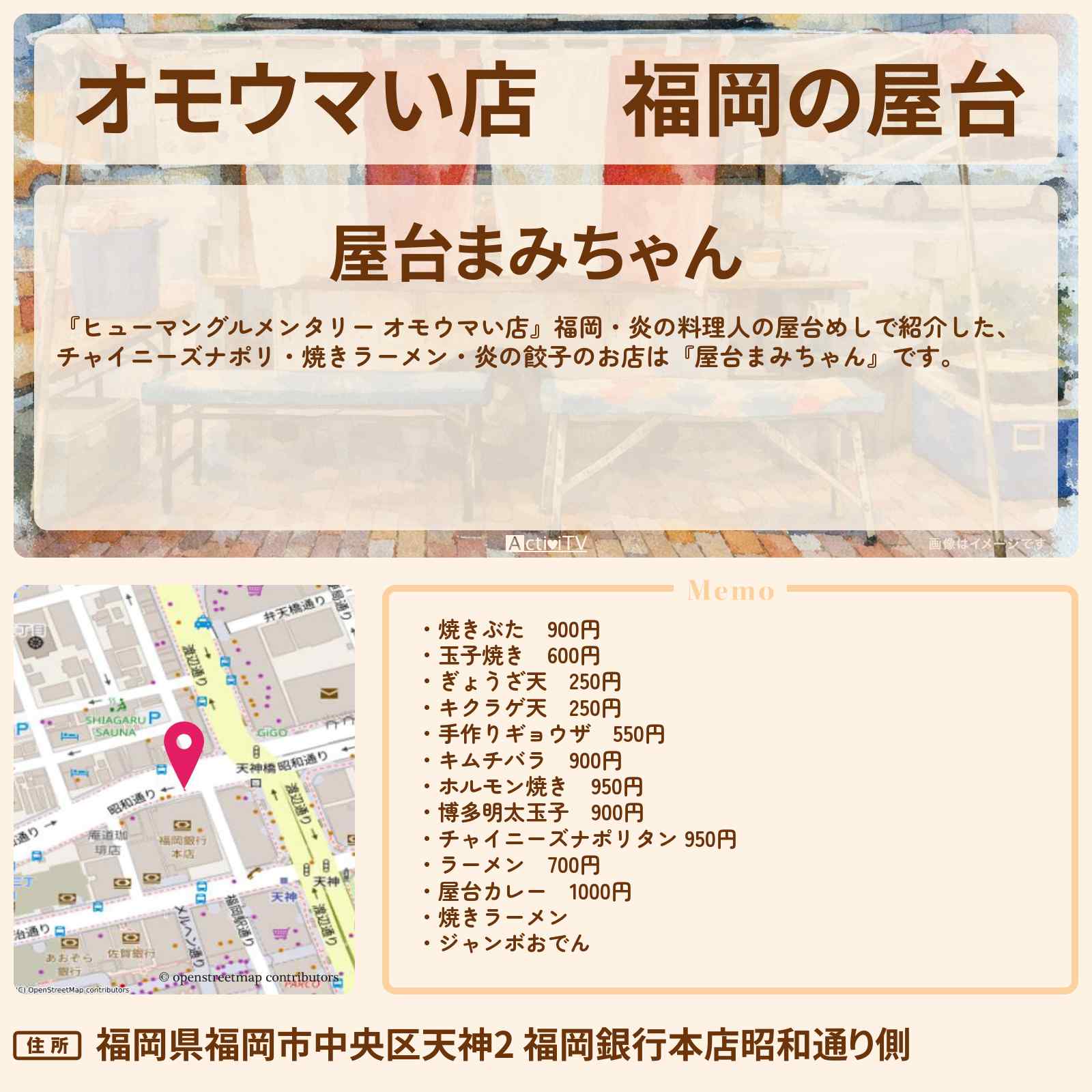 【オモウマい店】福岡の屋台『まみちゃん』炎の料理人!火炎放射屋台めしのお店の場所