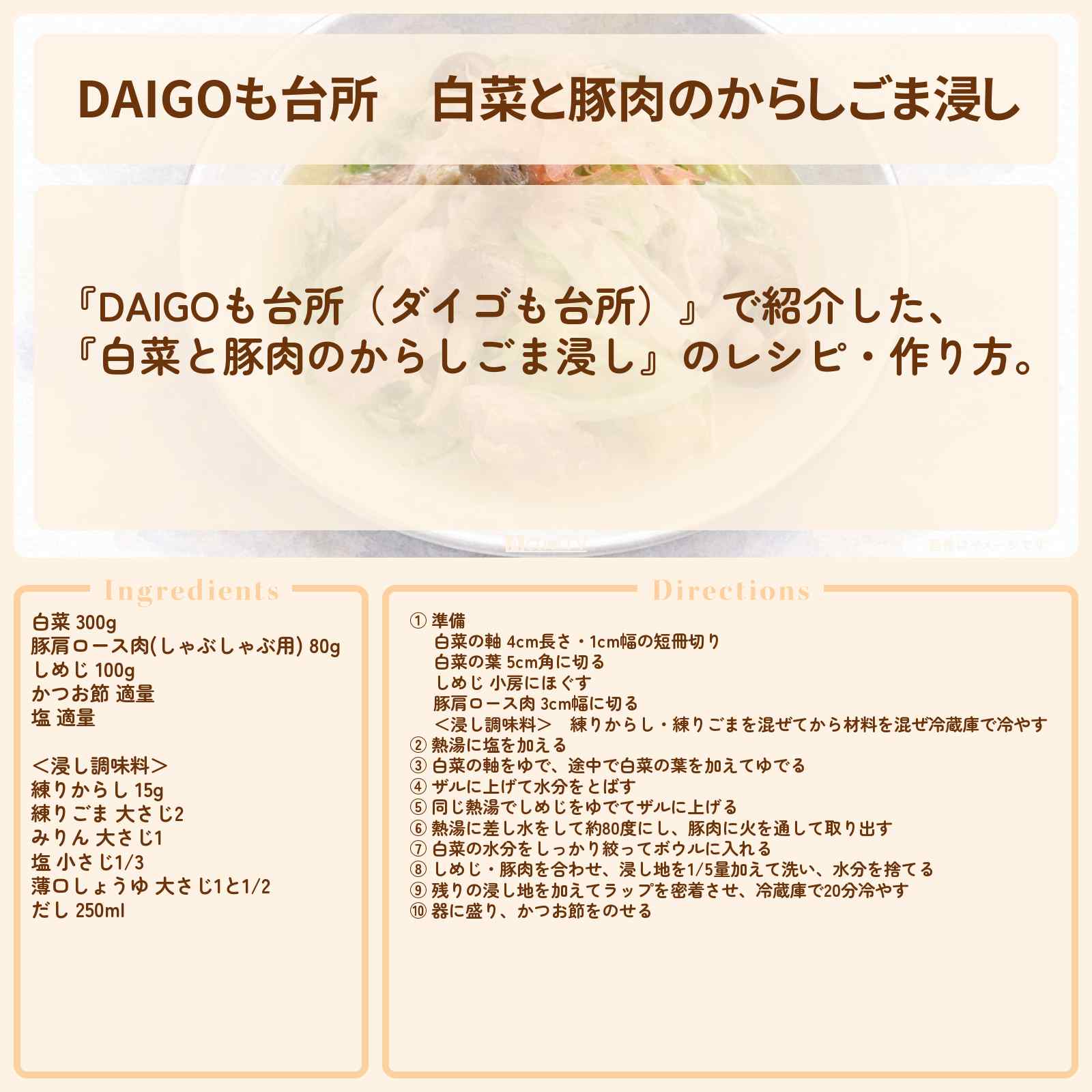 【DAIGOも台所】『白菜と豚肉のからしごま浸し』のレシピ・作り方を紹介〔ダイゴも台所〕