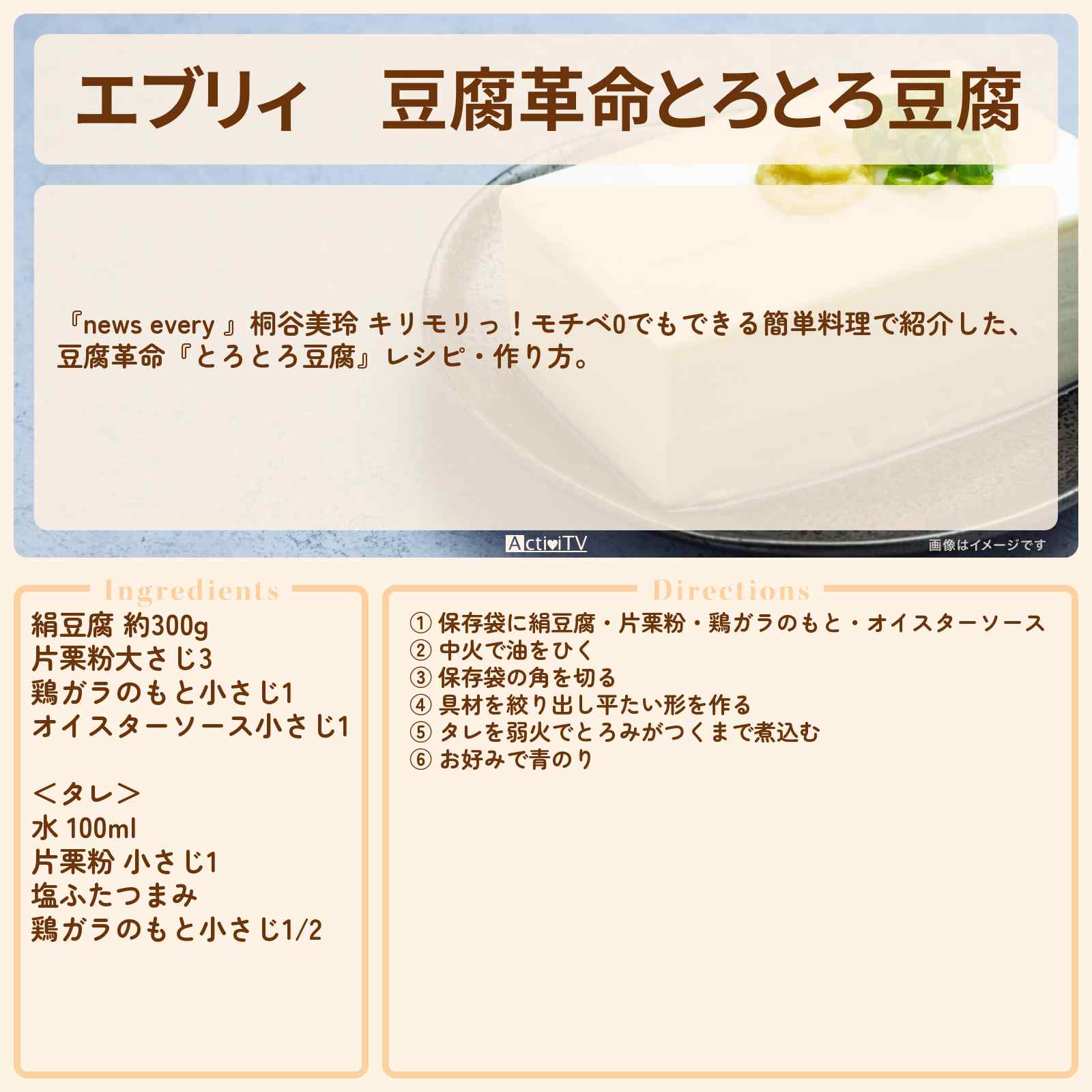 【エブリィ】豆腐革命『とろとろ豆腐』モチベ0簡単料理のレシピ・作り方 〔every・経塚翼・桐谷美玲〕