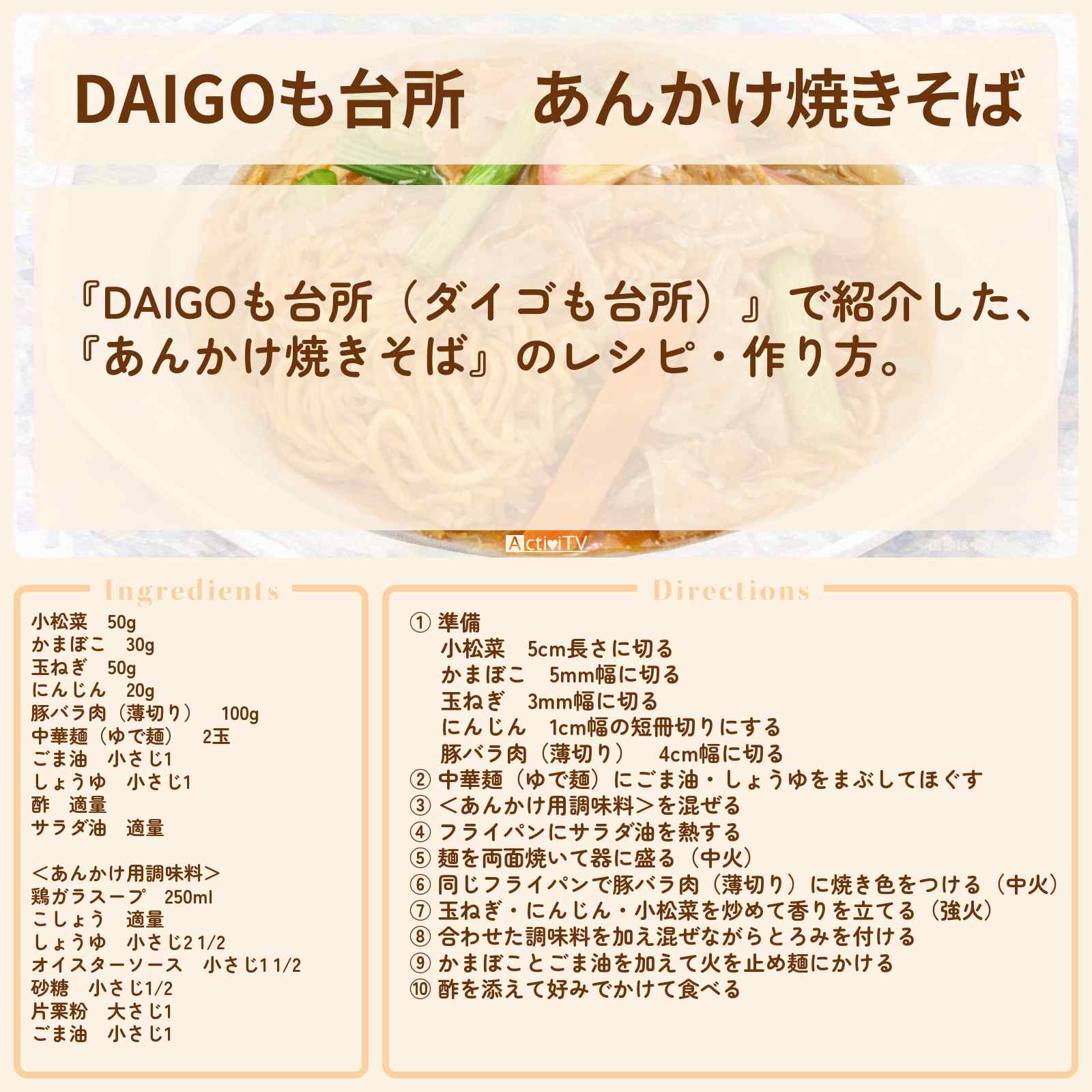 【DAIGOも台所】『あんかけ焼きそば』のレシピ・作り方を紹介〔ダイゴも台所〕