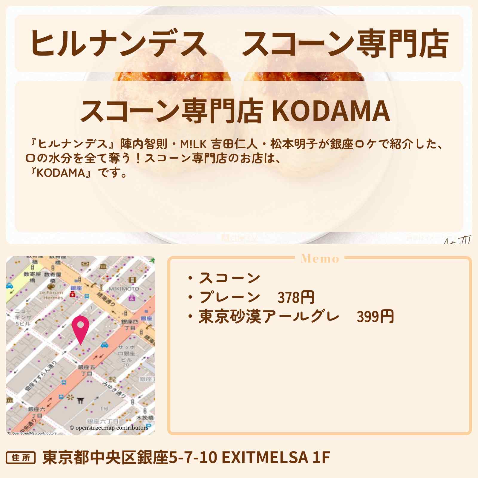 【ヒルナンデス】スコーン専門店『KODAMA』銀座で口の水分を全て奪う！と話題のお店〔陣内智則・吉田仁人・松本明子〕
