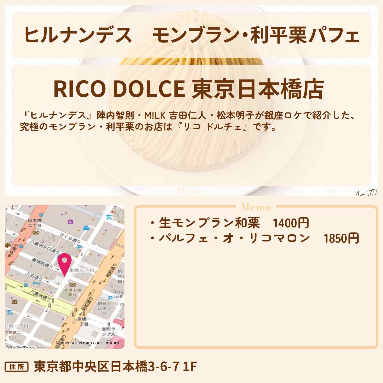 【ヒルナンデス】モンブラン・利平栗パフェ『リコ ドルチェ』のお店情報〔陣内智則・吉田仁人・松本明子〕