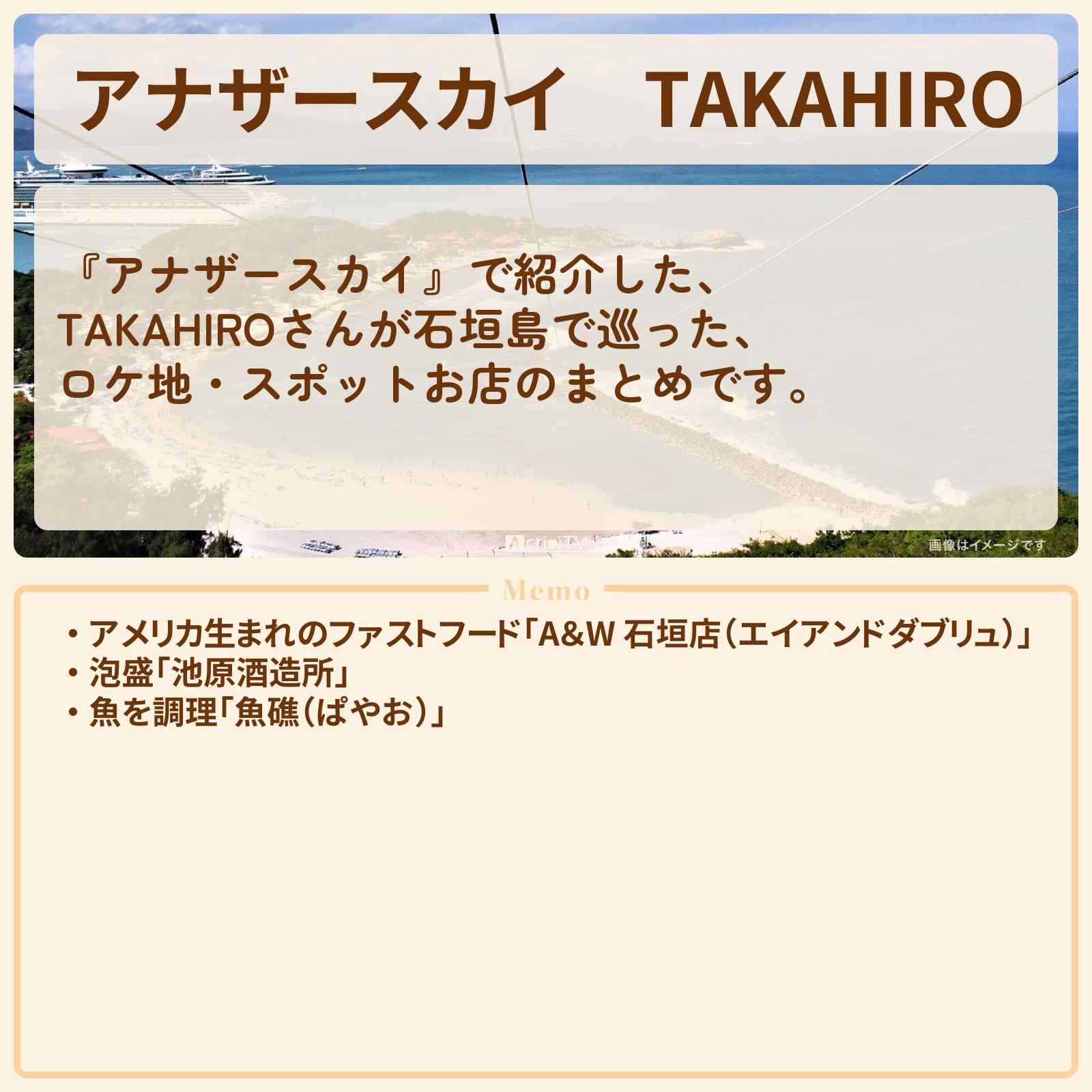 【アナザースカイ】TAKAHIRO　石垣島で巡ったロケ地・スポットお店のまとめ